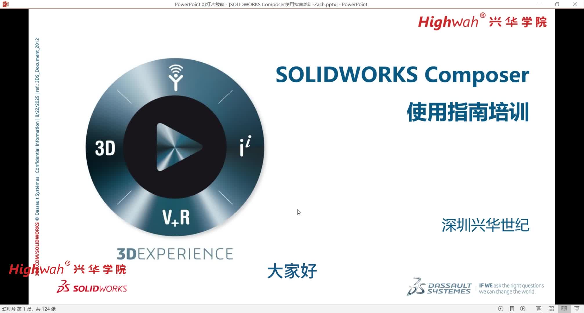 SOLIDWORKS Composer第十章创建排演动画