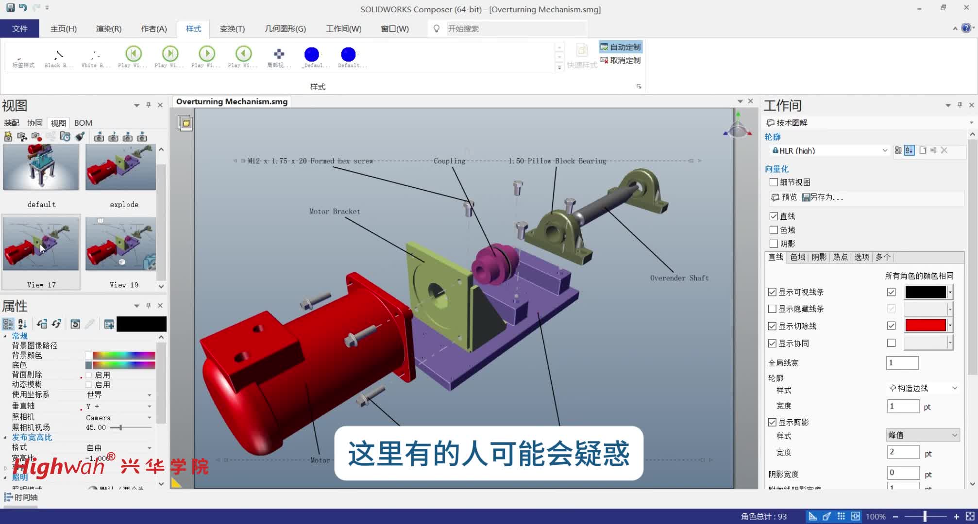 SOLIDWORKS Composer第四章创建爆炸视图2
