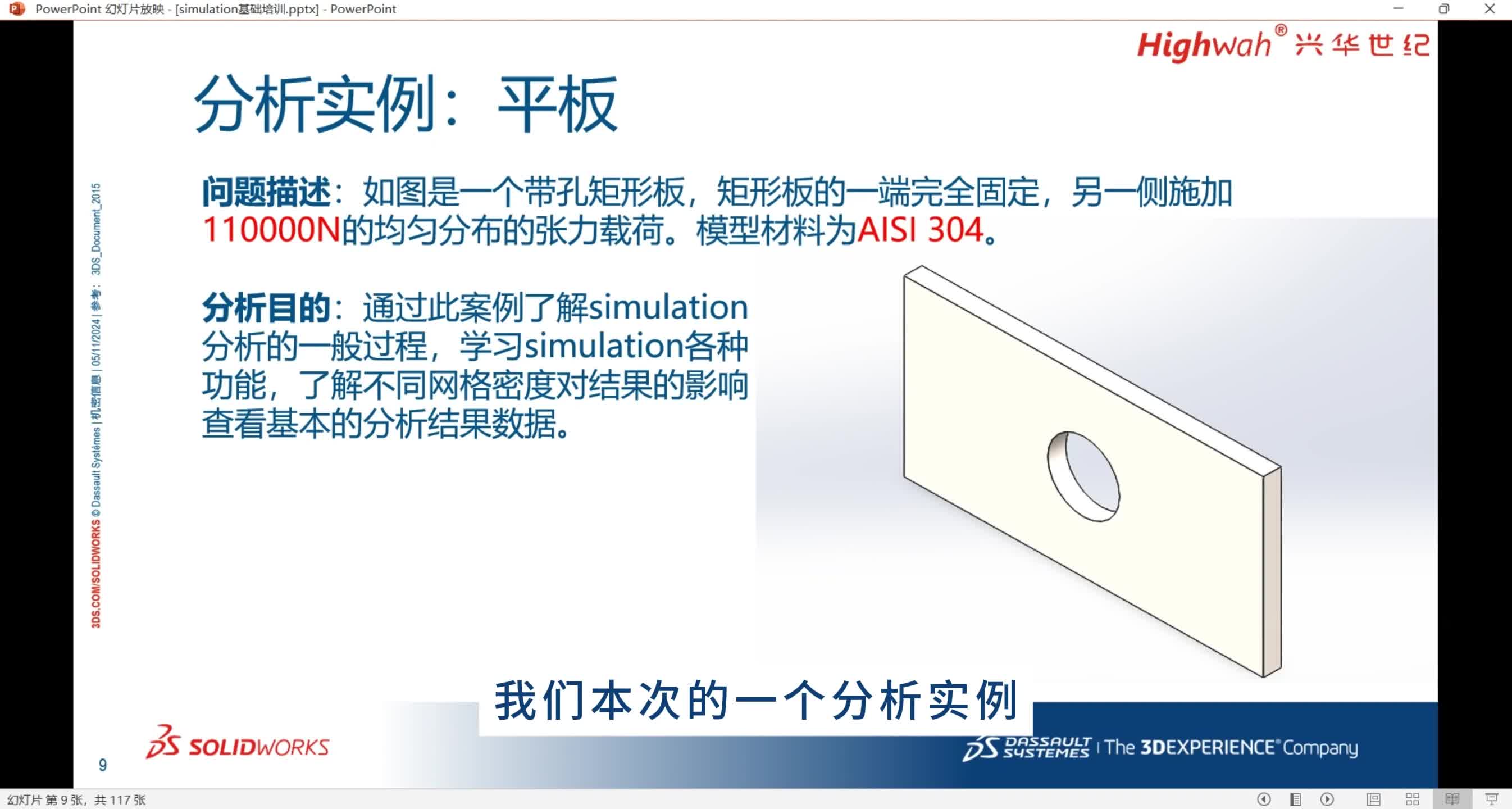 07.第一章. simulation 分析实例介绍