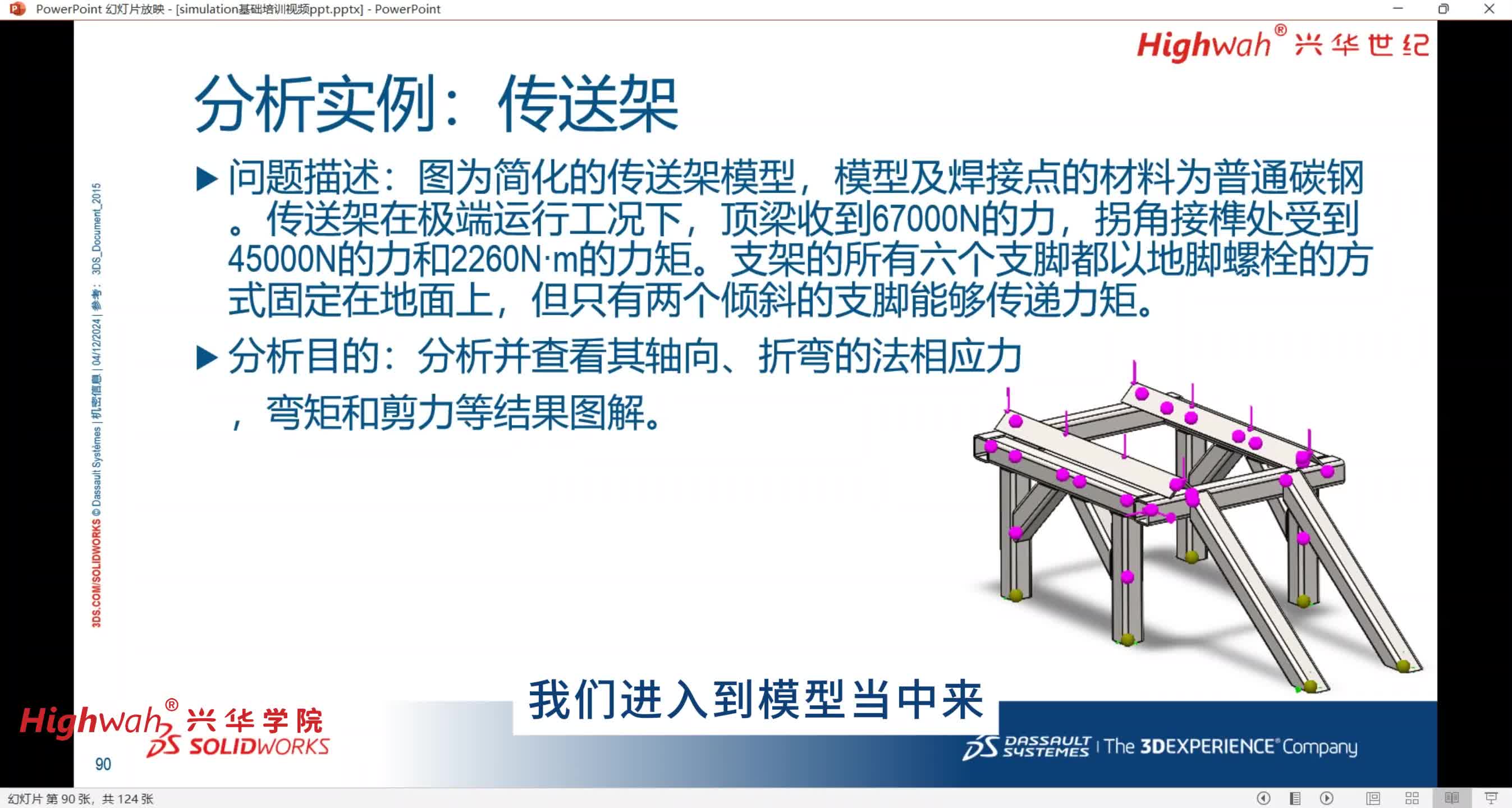 48. 第九章：梁单元：分析实例介绍