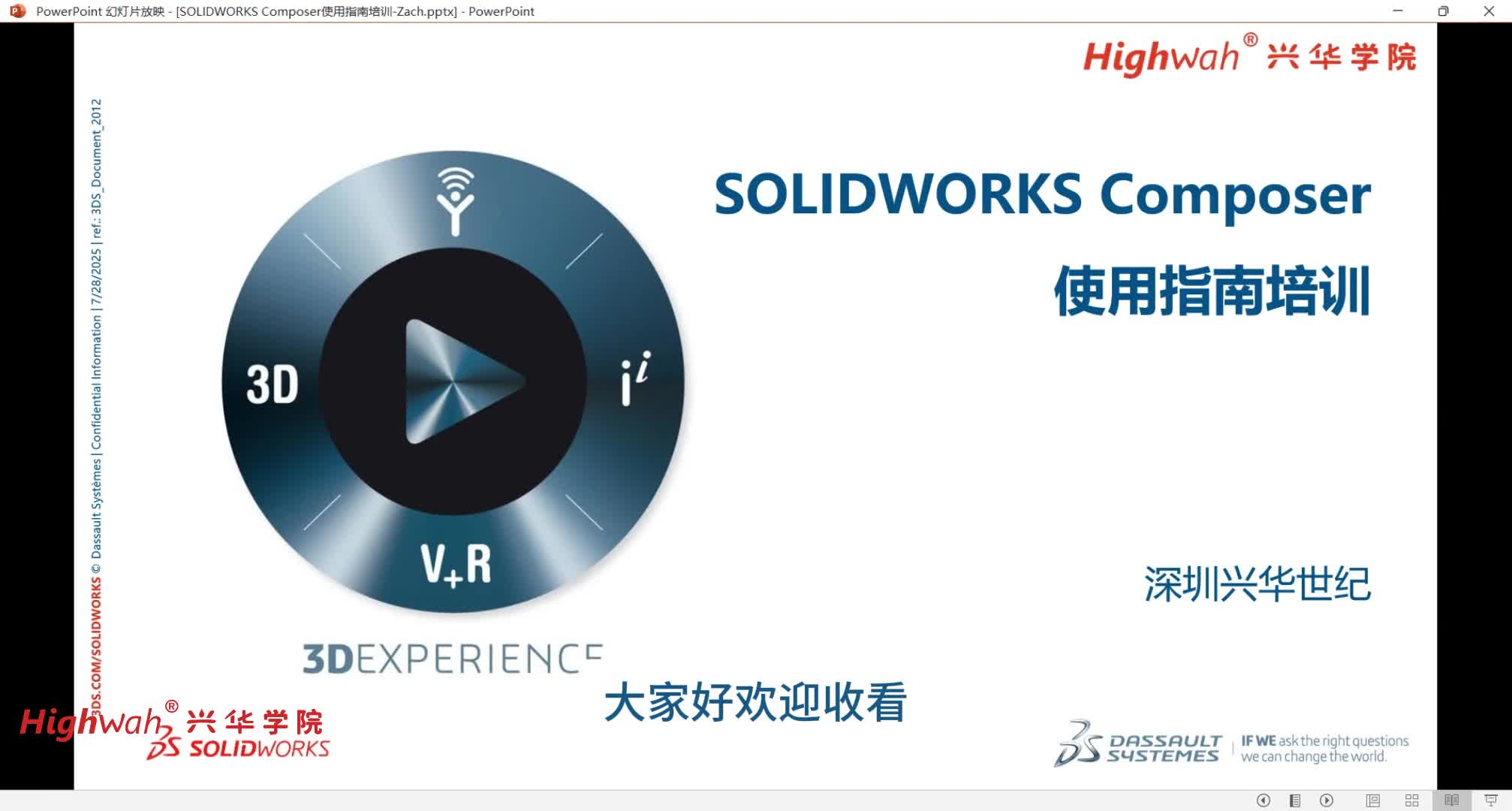 SOLIDWORKS Composer第一章概述