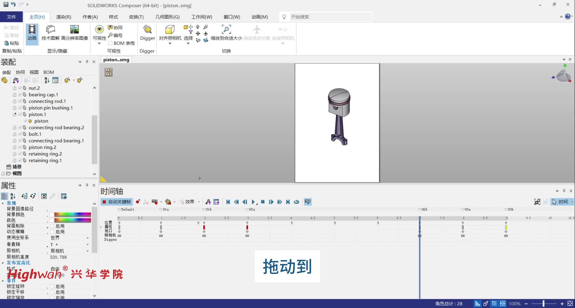 SOLIDWORKS Composer第九章创建交互内容2