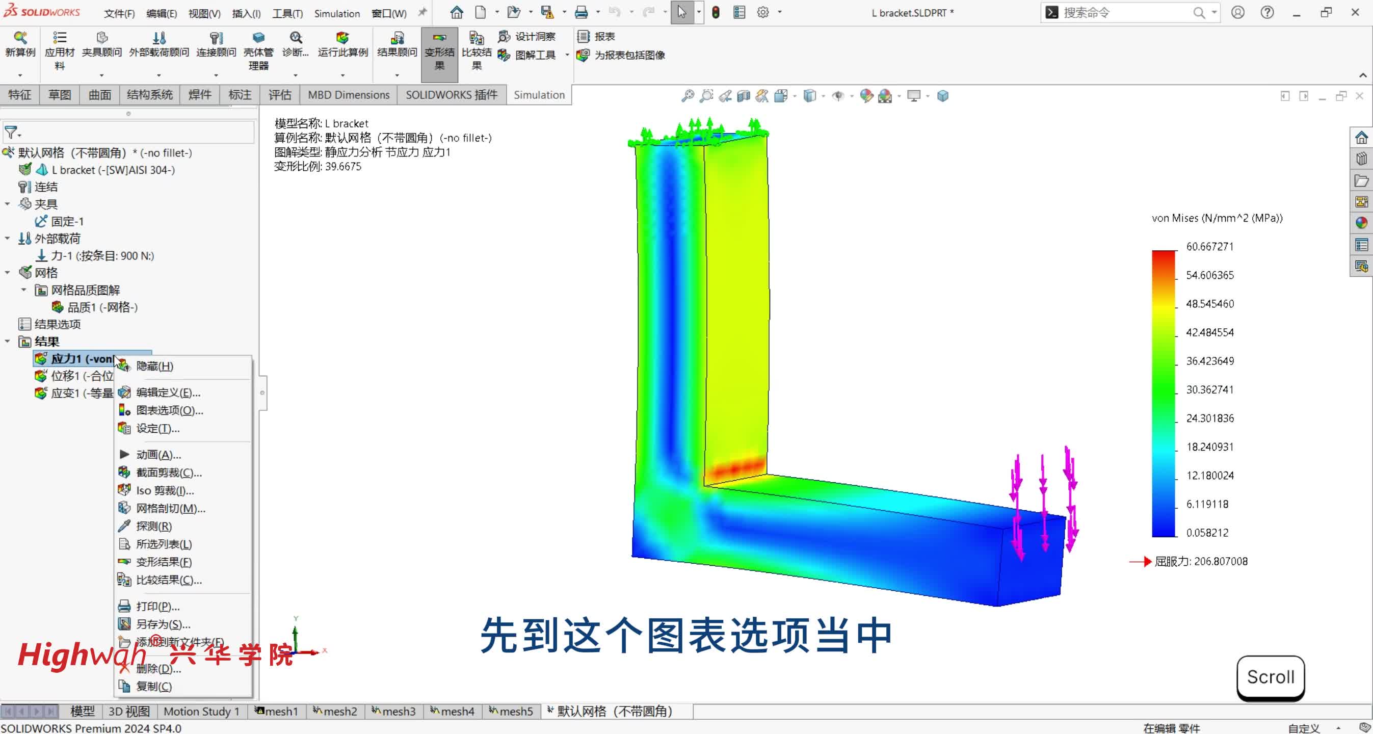 17.第二章，网格控制，应力集中：网格精度判定方法与局部网格控制