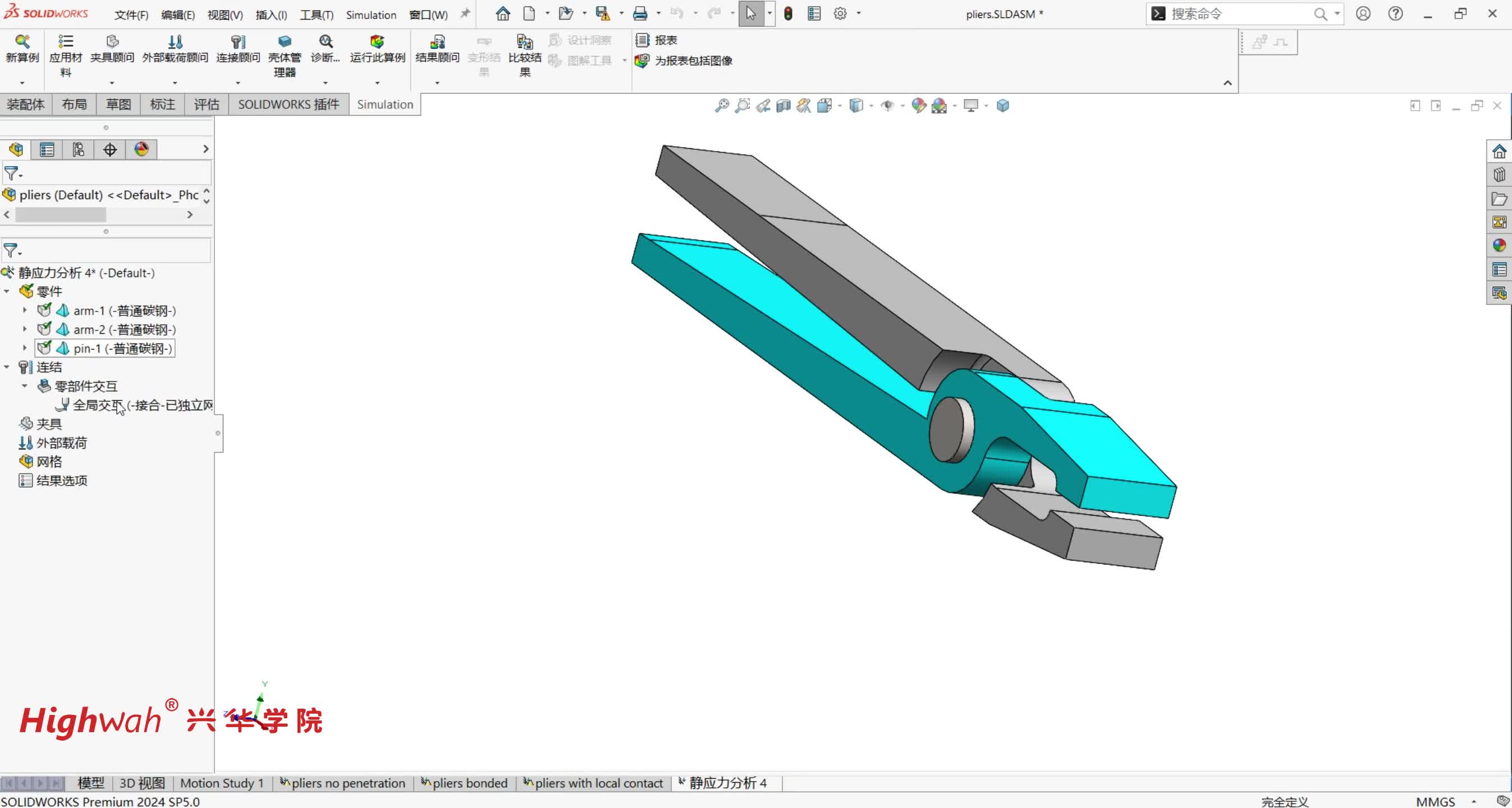 23.第三章，带接触的装配体分析：局部接触分析