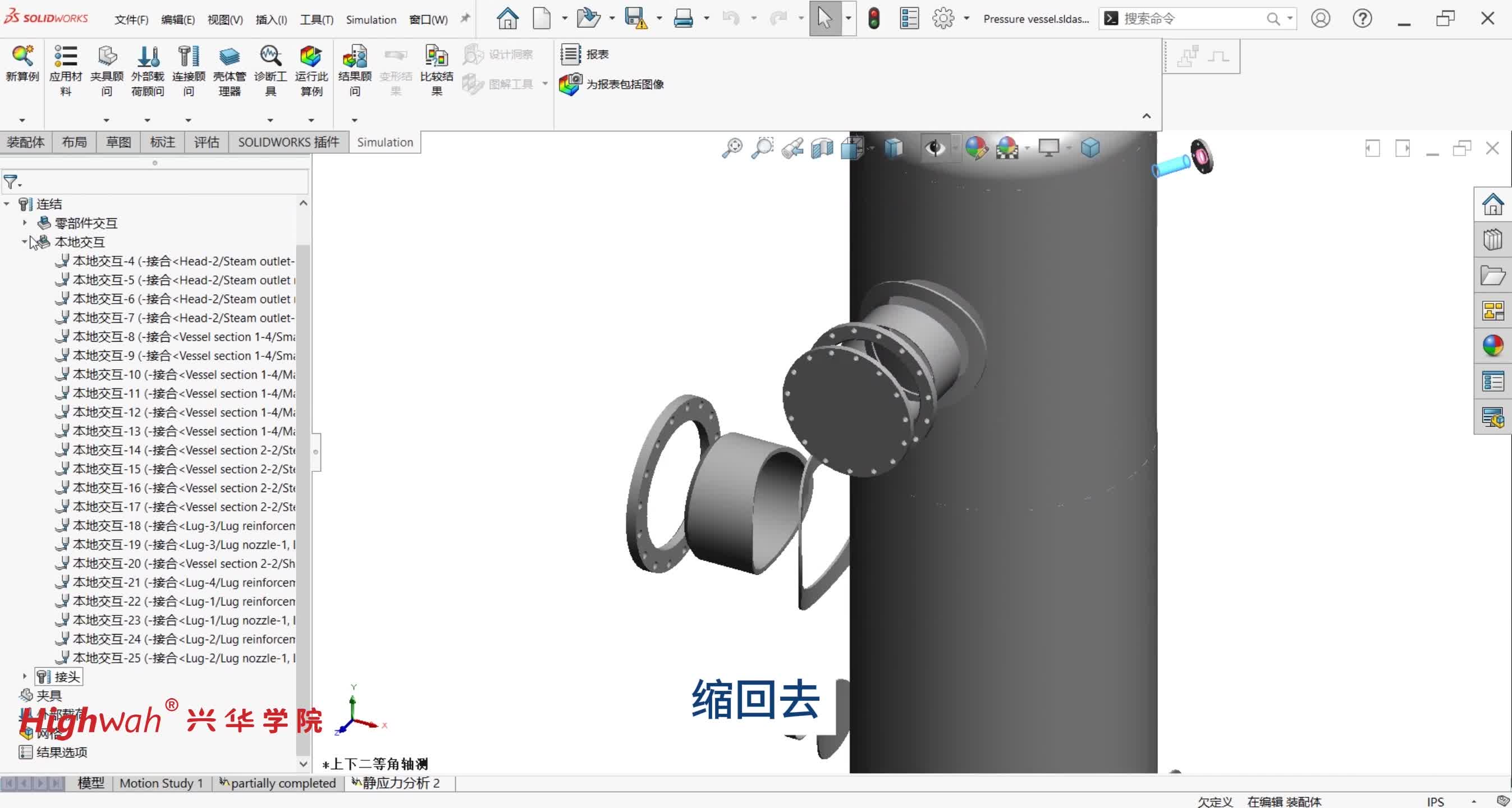 46. 第八章，混合实体—壳体和实体：约束和载荷设置