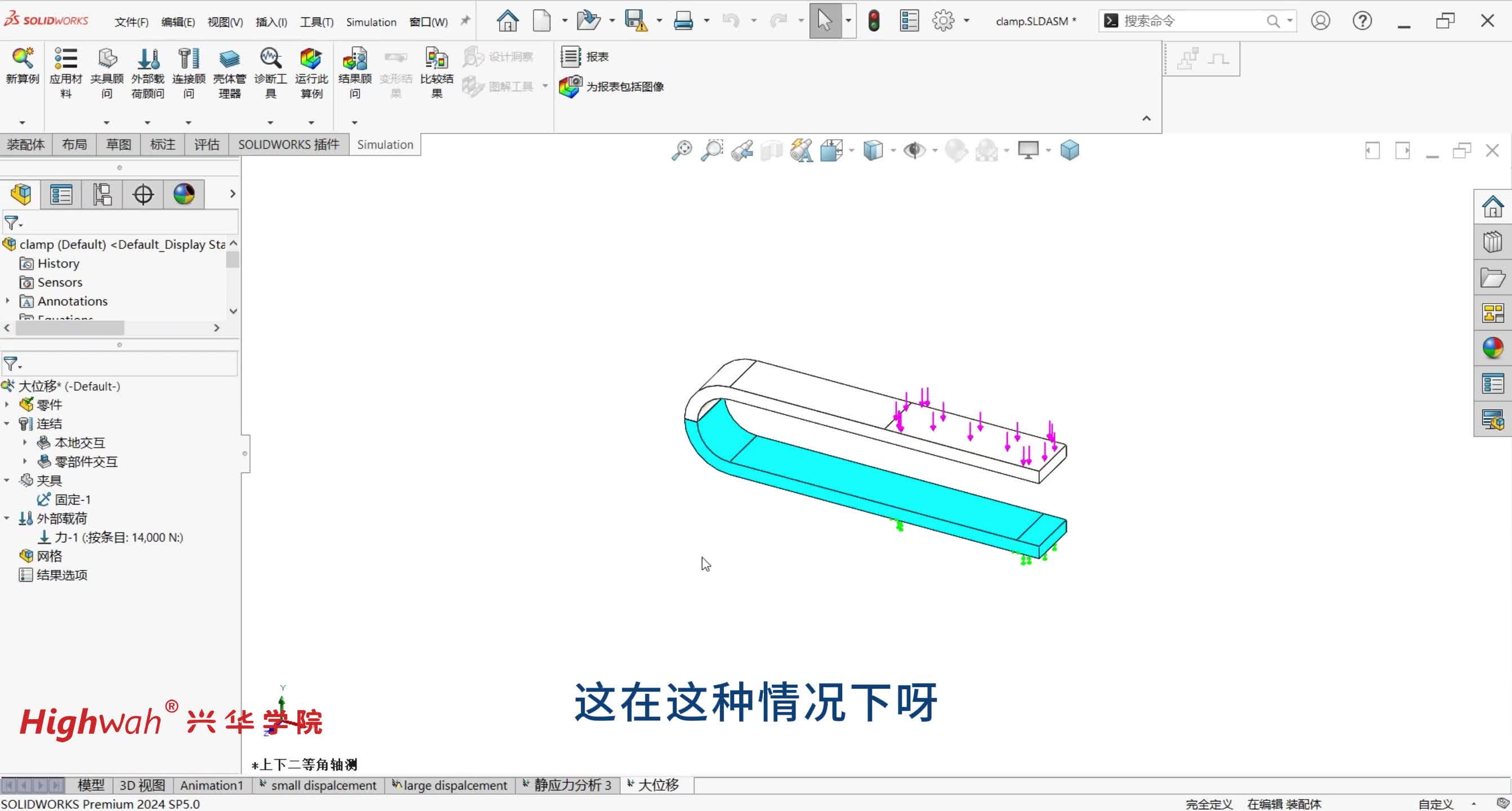 70. 第十四章：大位移分析：大位移分析