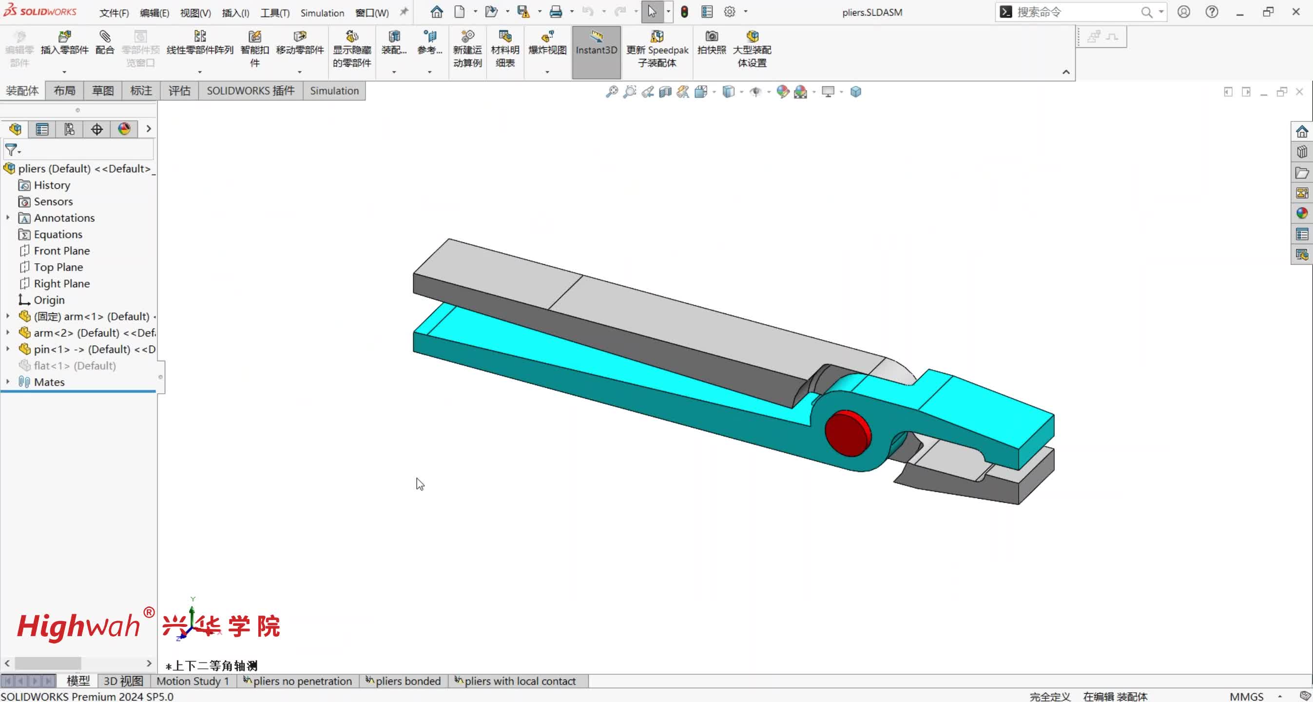 22.第三章，带接触的装配体分析：接触介绍及干涉检查
