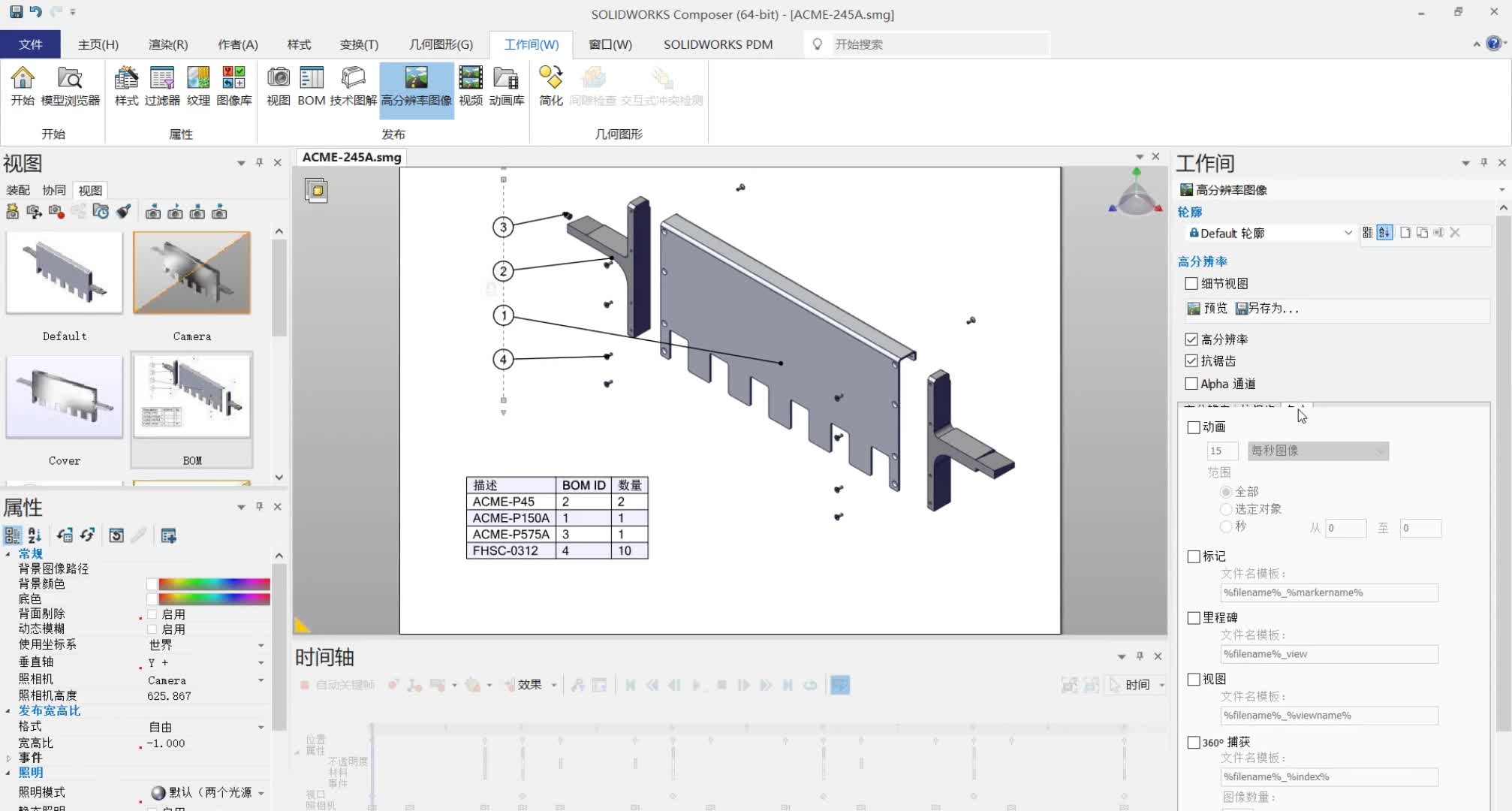 SOLIDWORKS Composer第一章概述2