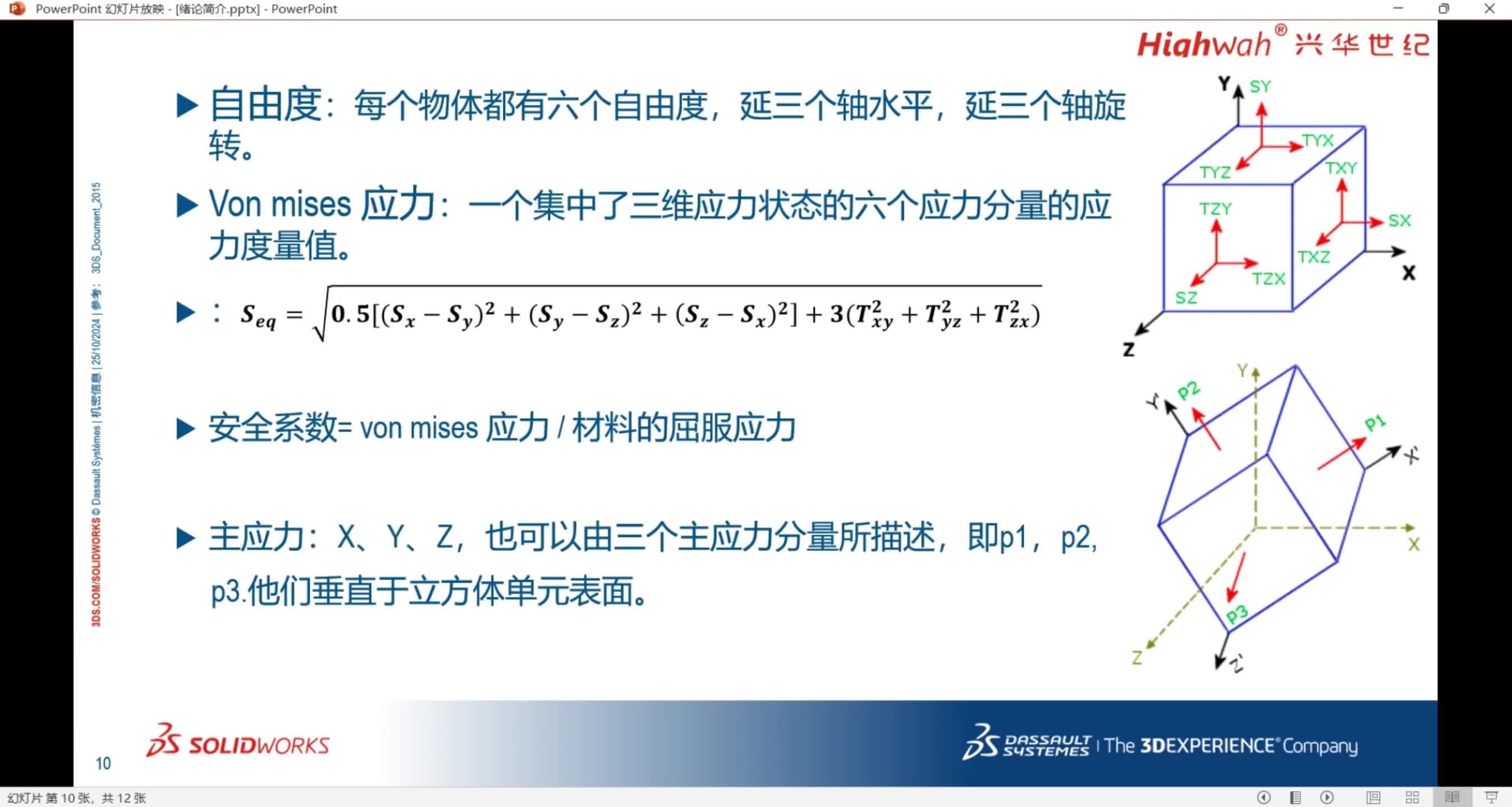 05.绪论：有限元简介-Simulation的使用限制