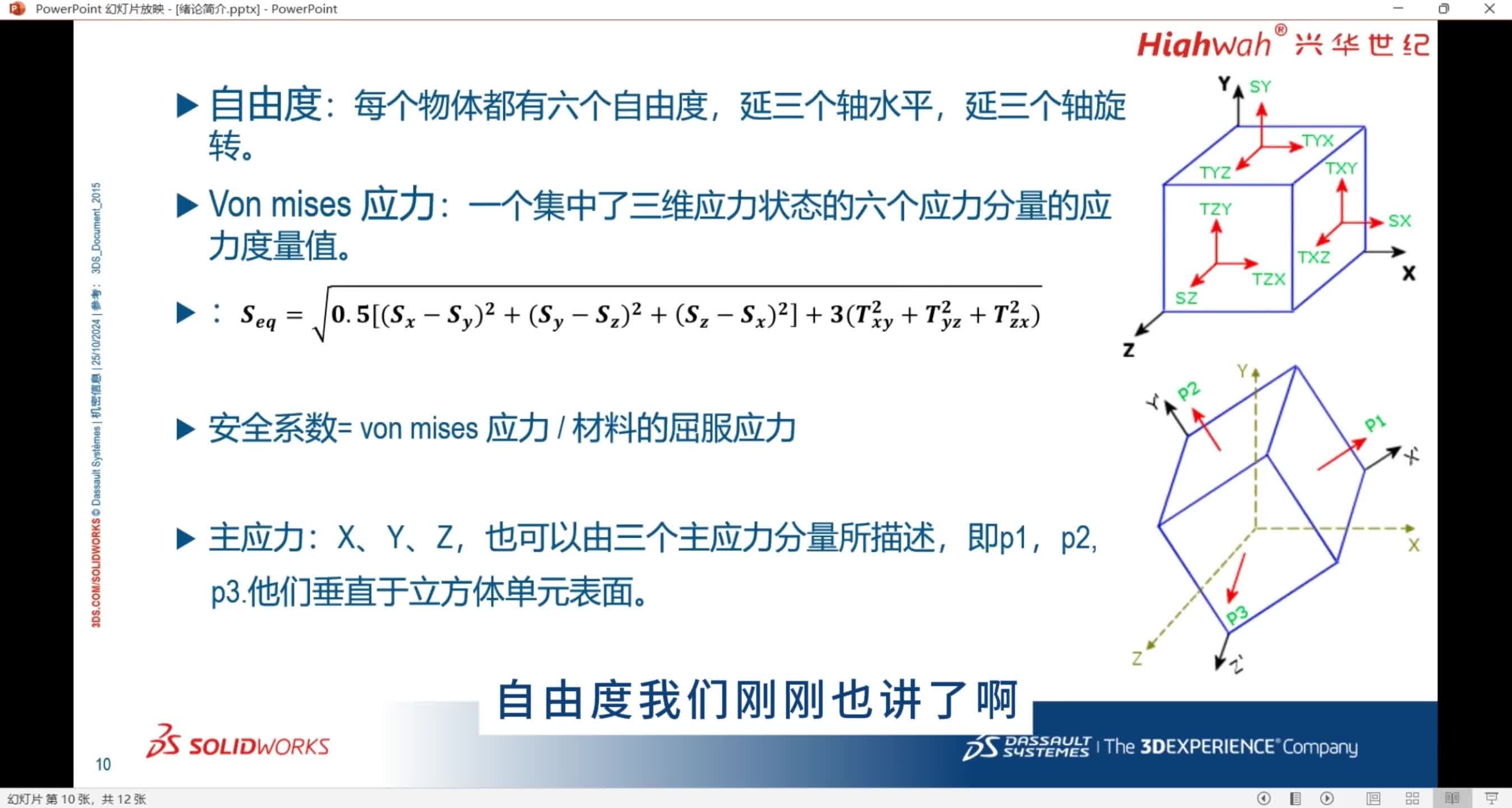 04.绪论：有限元简介-结果名词解释