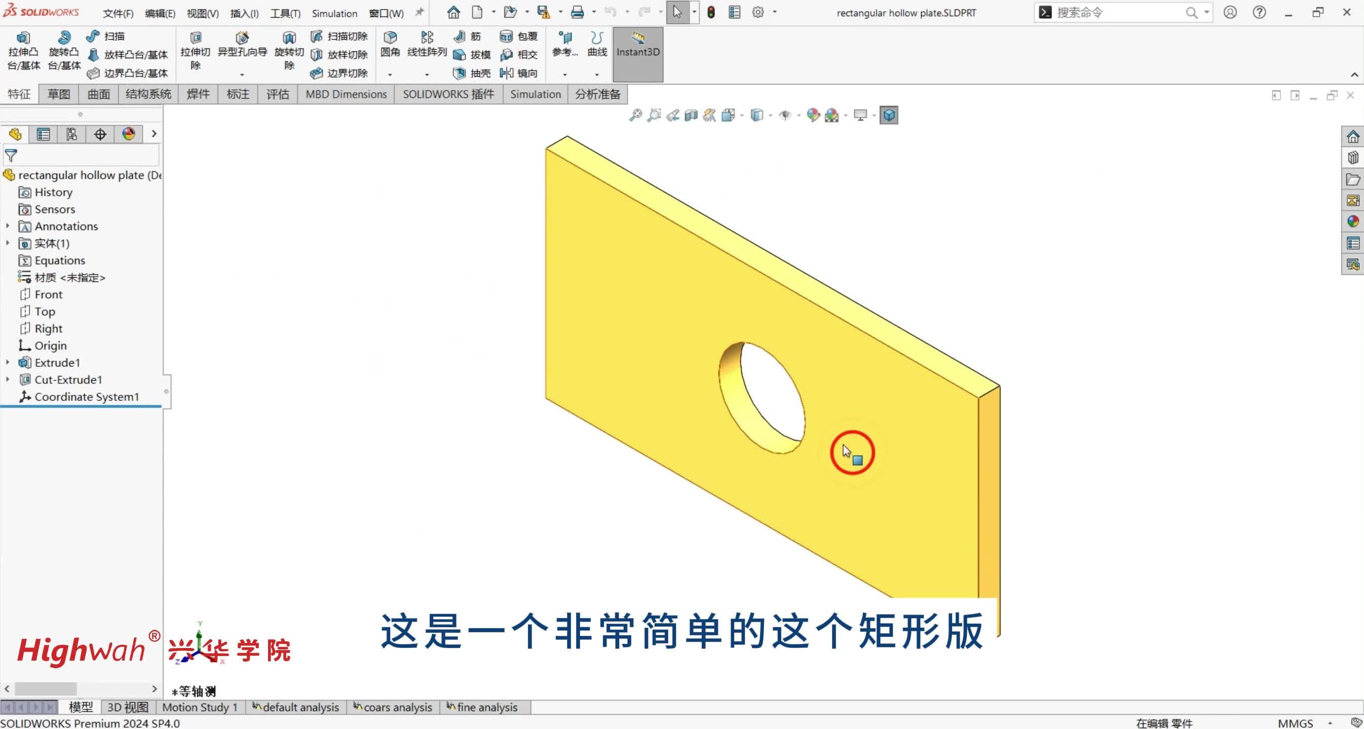 08. 第一章. simulation 模型分析步奏与界面介绍