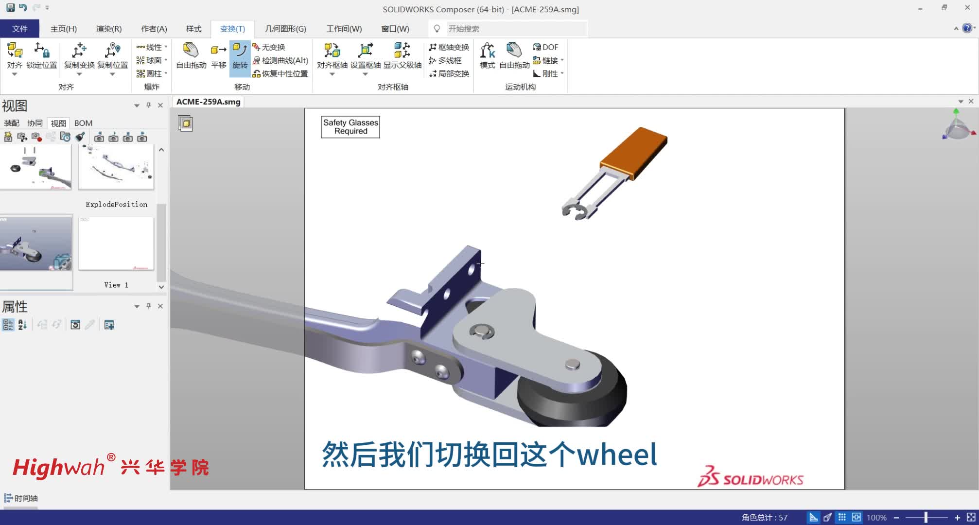 SOLIDWORKS Composer第五章创建其他爆炸视图3