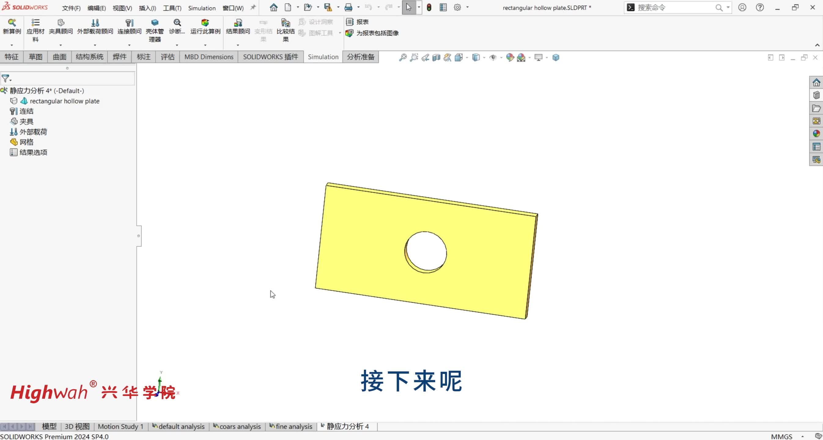 09. 第一章. simulation 模型分析步奏-应用材料