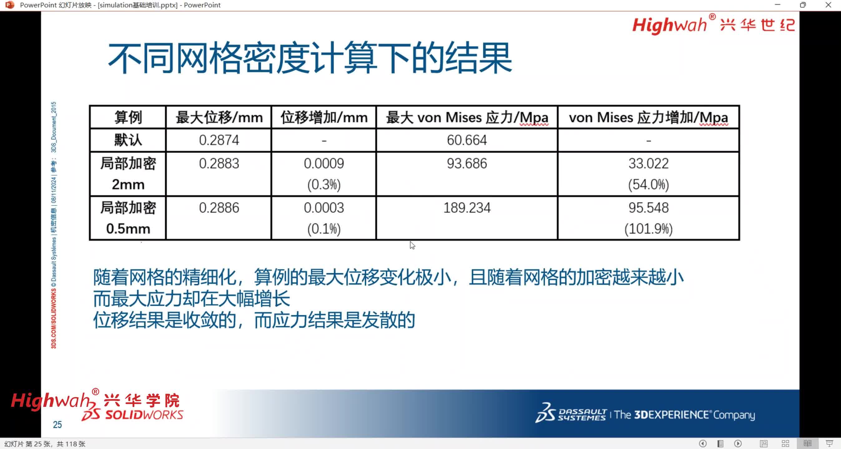 18.第二章，网格控制，应力集中：结果比较与应力奇异性