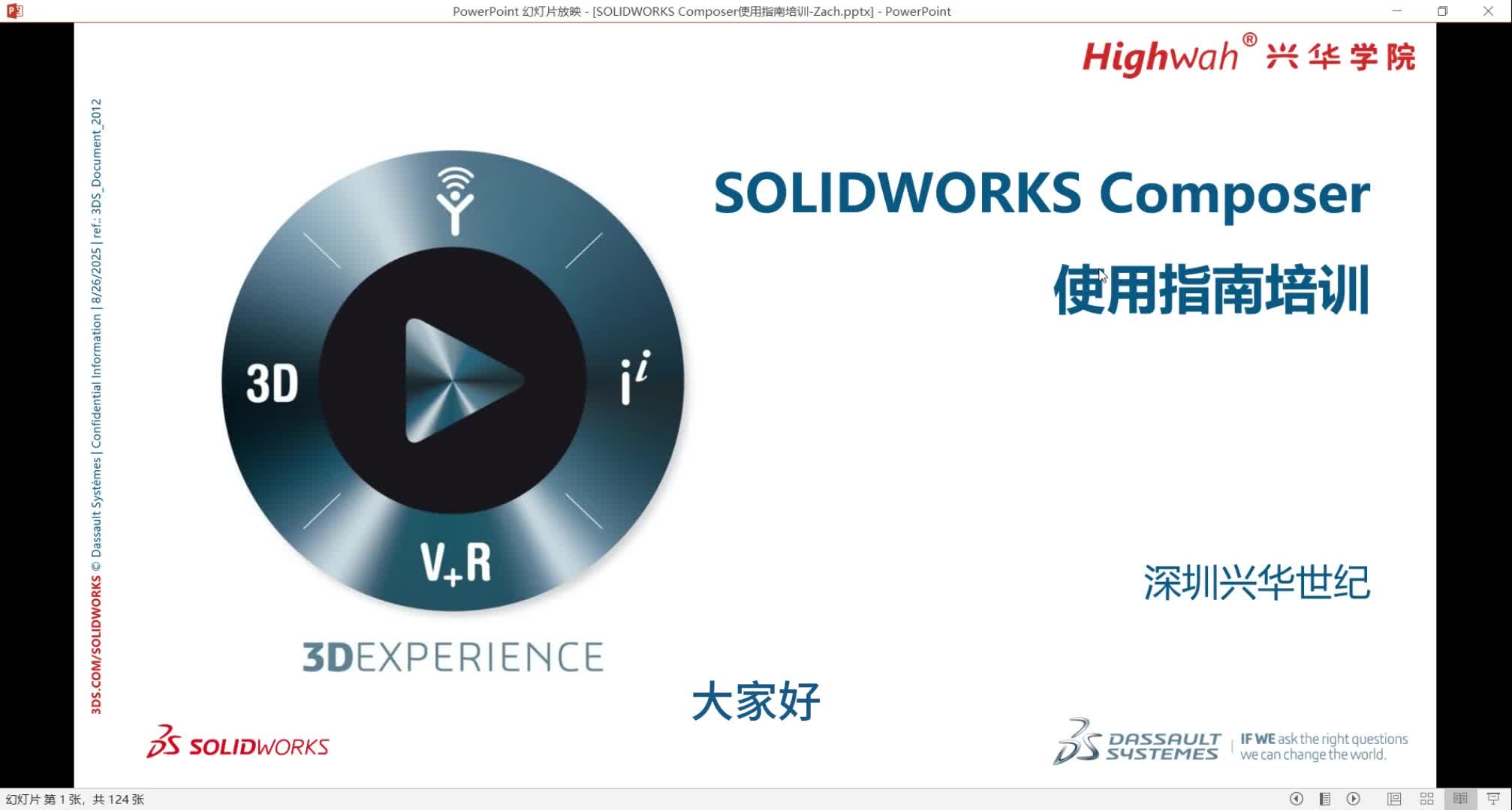 SOLIDWORKS Composer第十一章为动画添加特殊效果