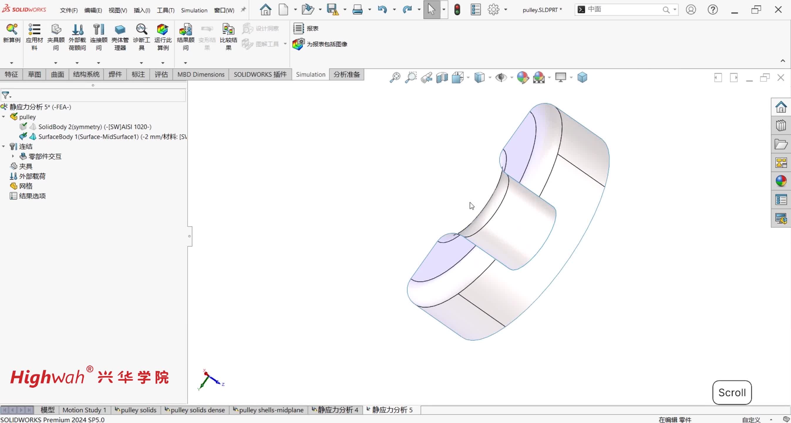 41. 第七章，薄件分析：壳体网格划分及结果对比