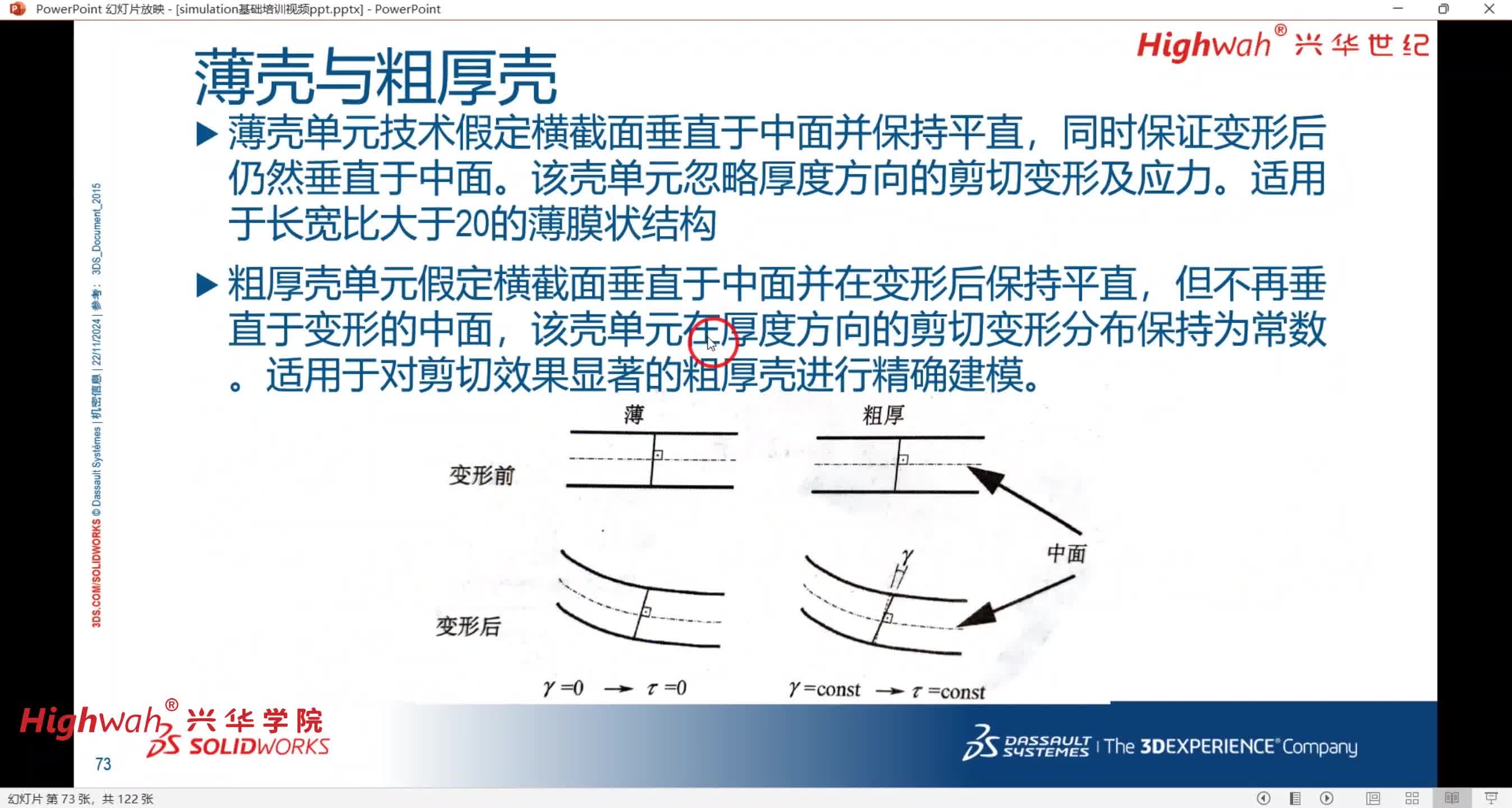 42. 第七章，薄件分析：钣金自动转换壳体及新建材料