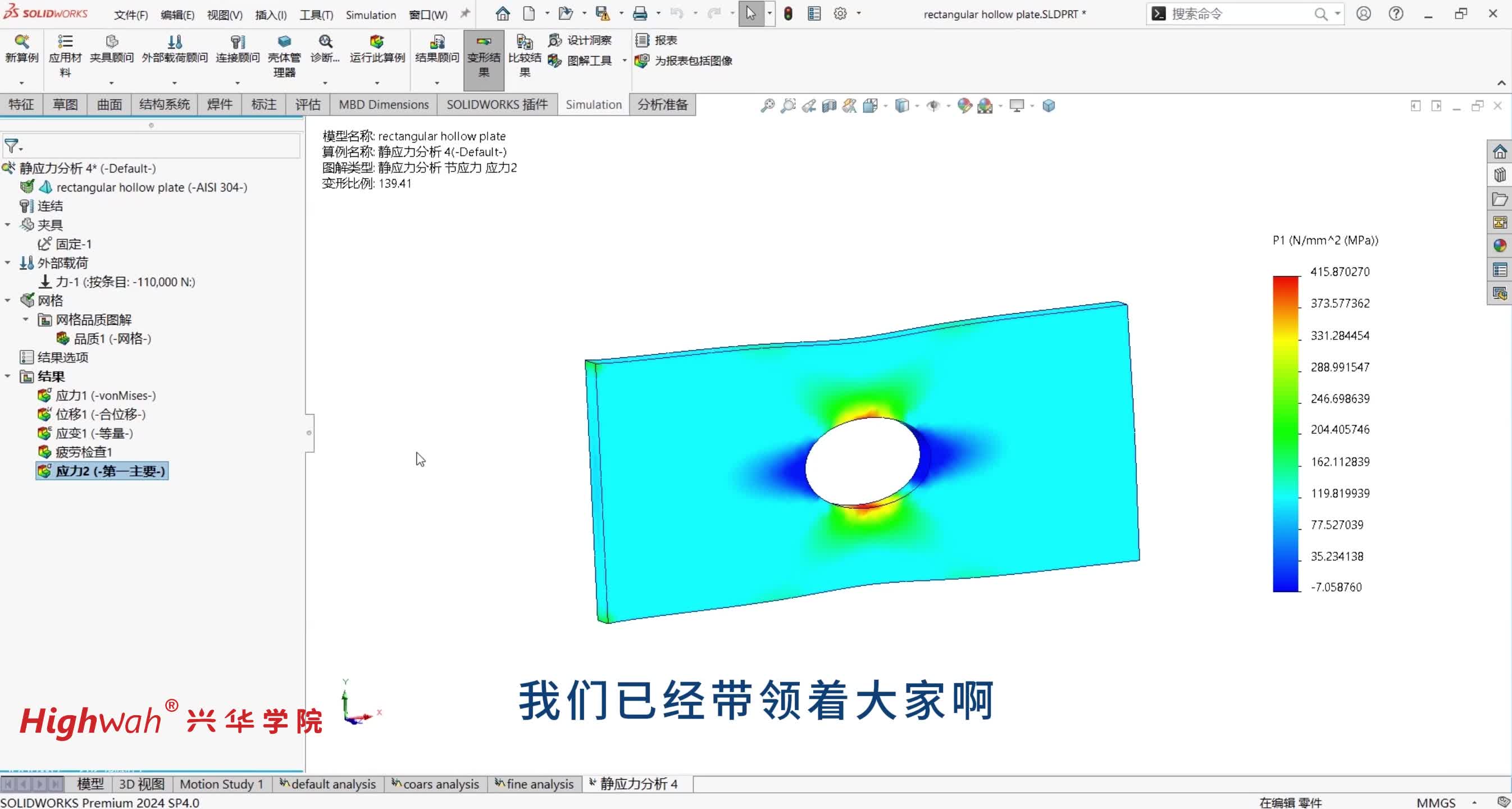 14.第一章，simulation了解网格密度对位移和应力结果的影响