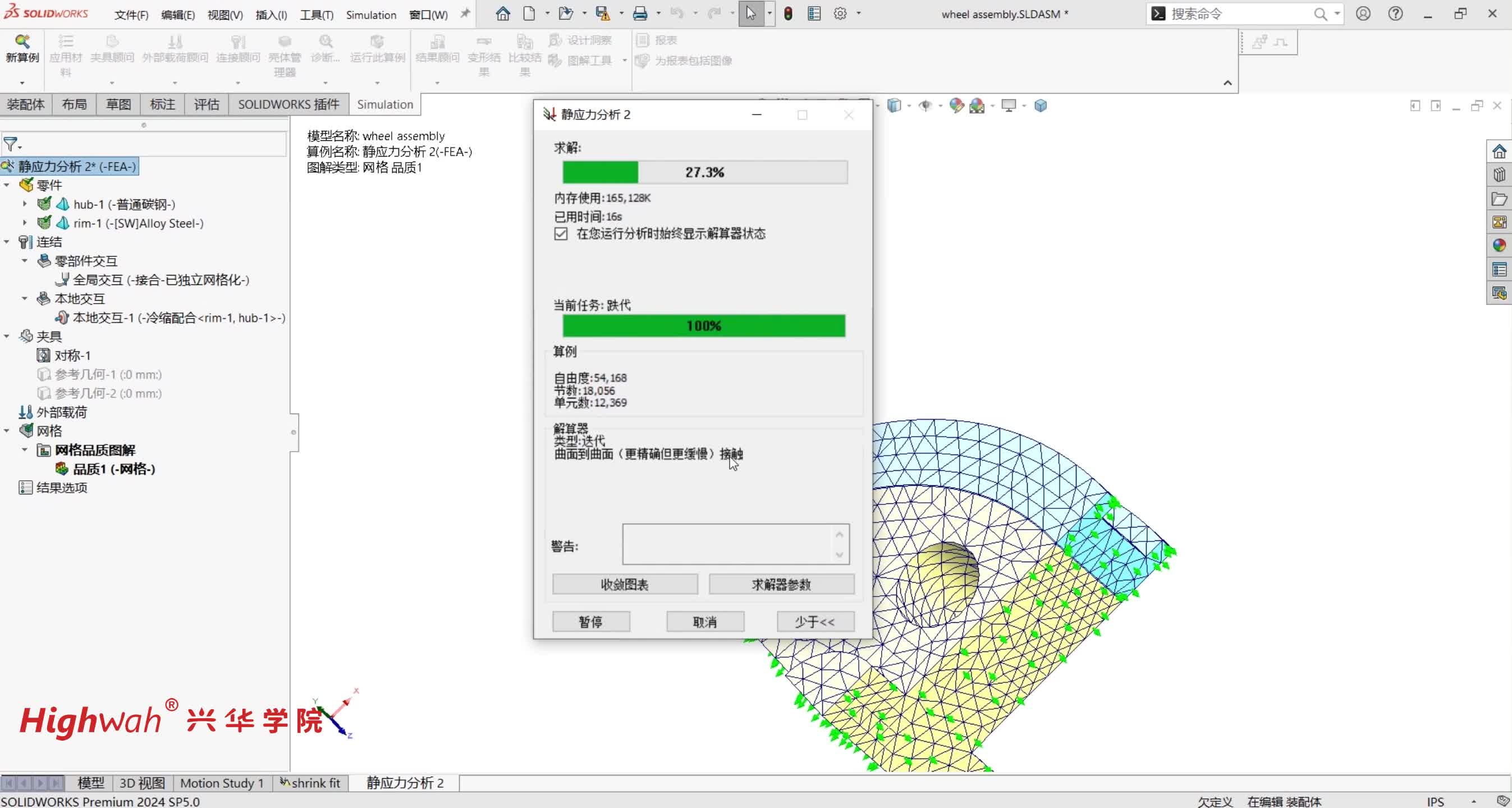 28.第四章，对称和自平衡装配体：后处理