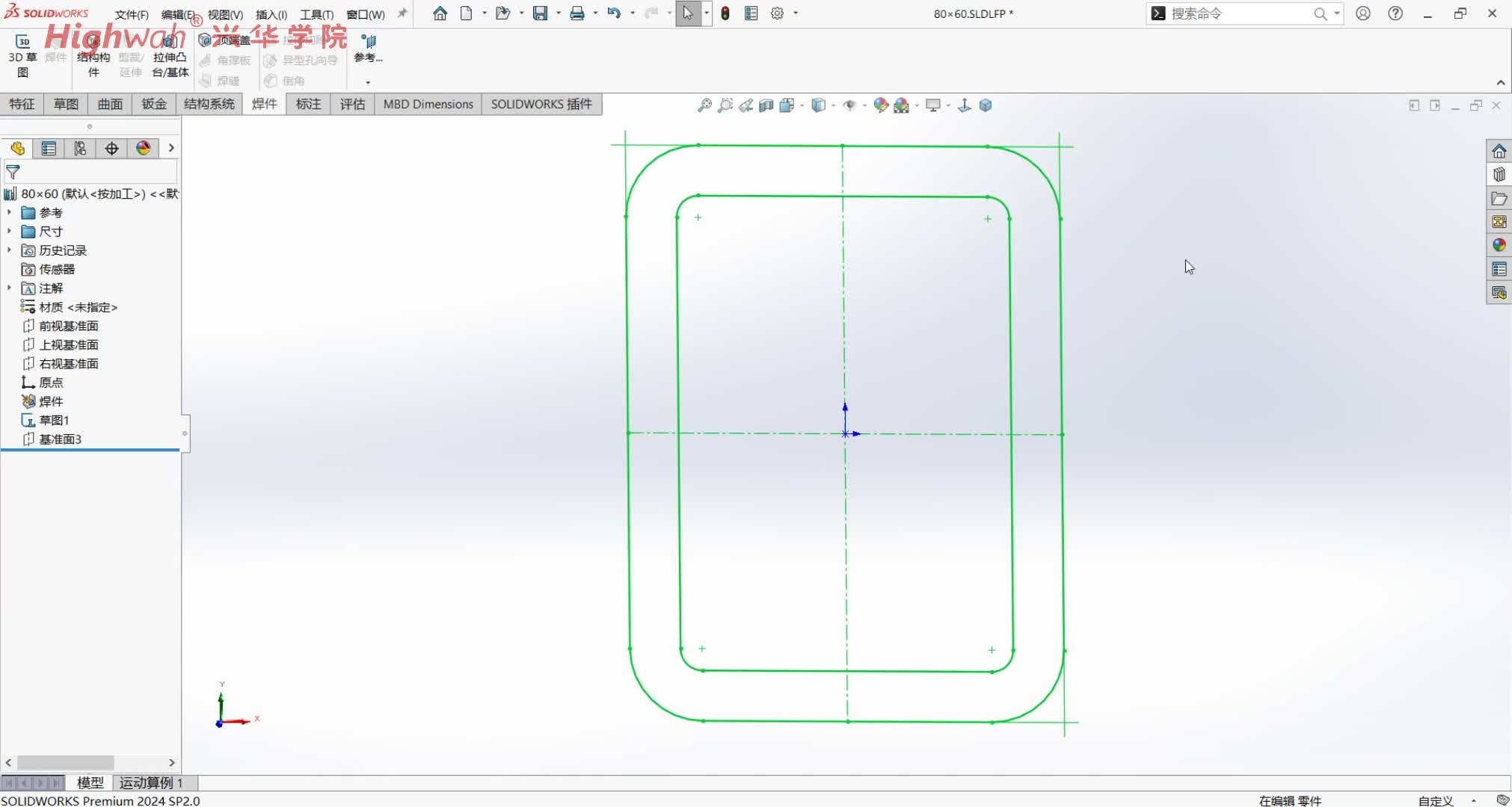自定义焊件轮廓