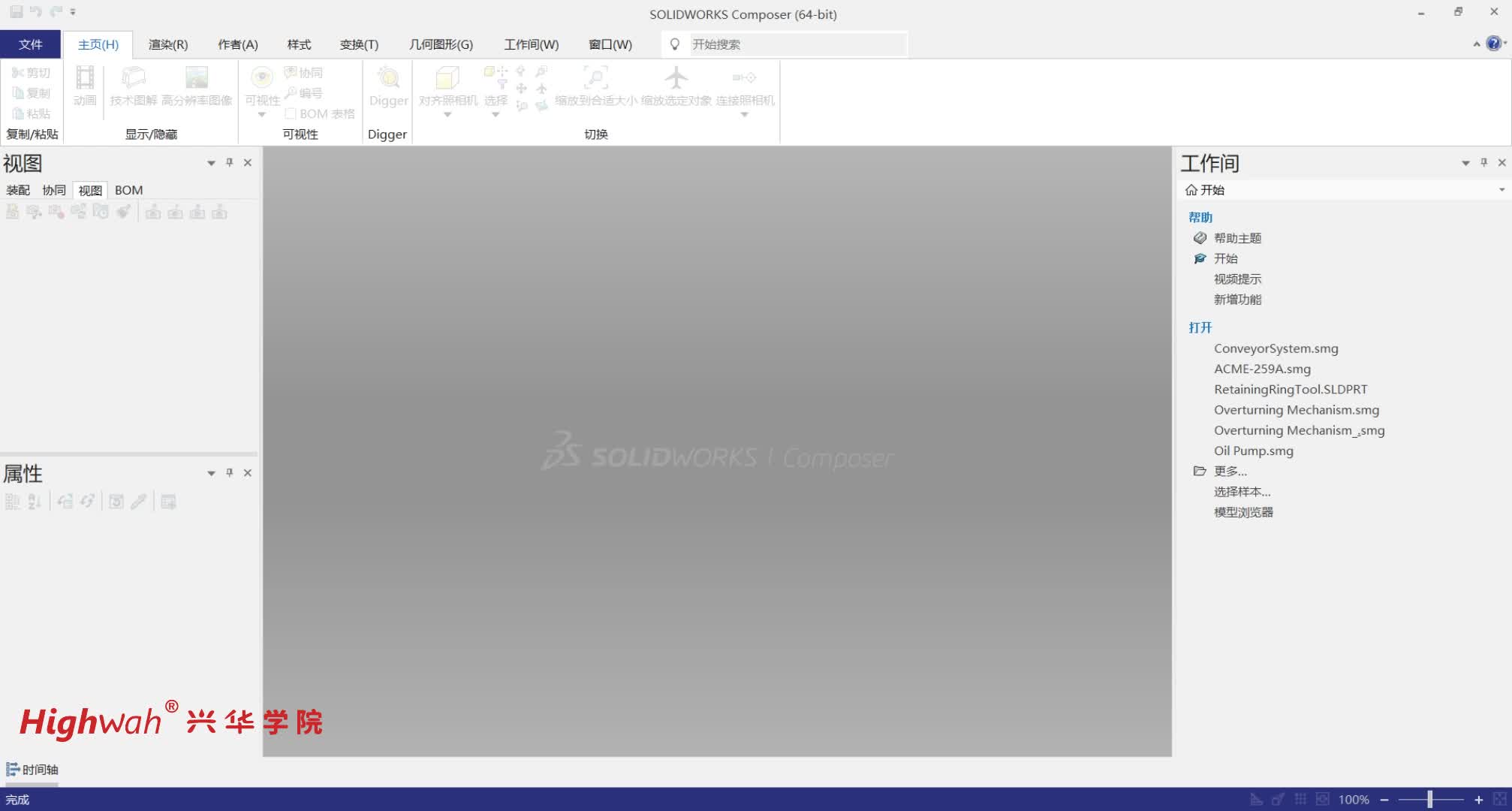 SOLIDWORKS Composer第七章创建营销图像2