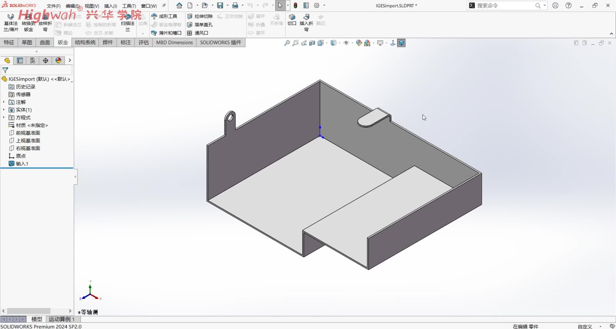 实体转换钣金-插入折弯