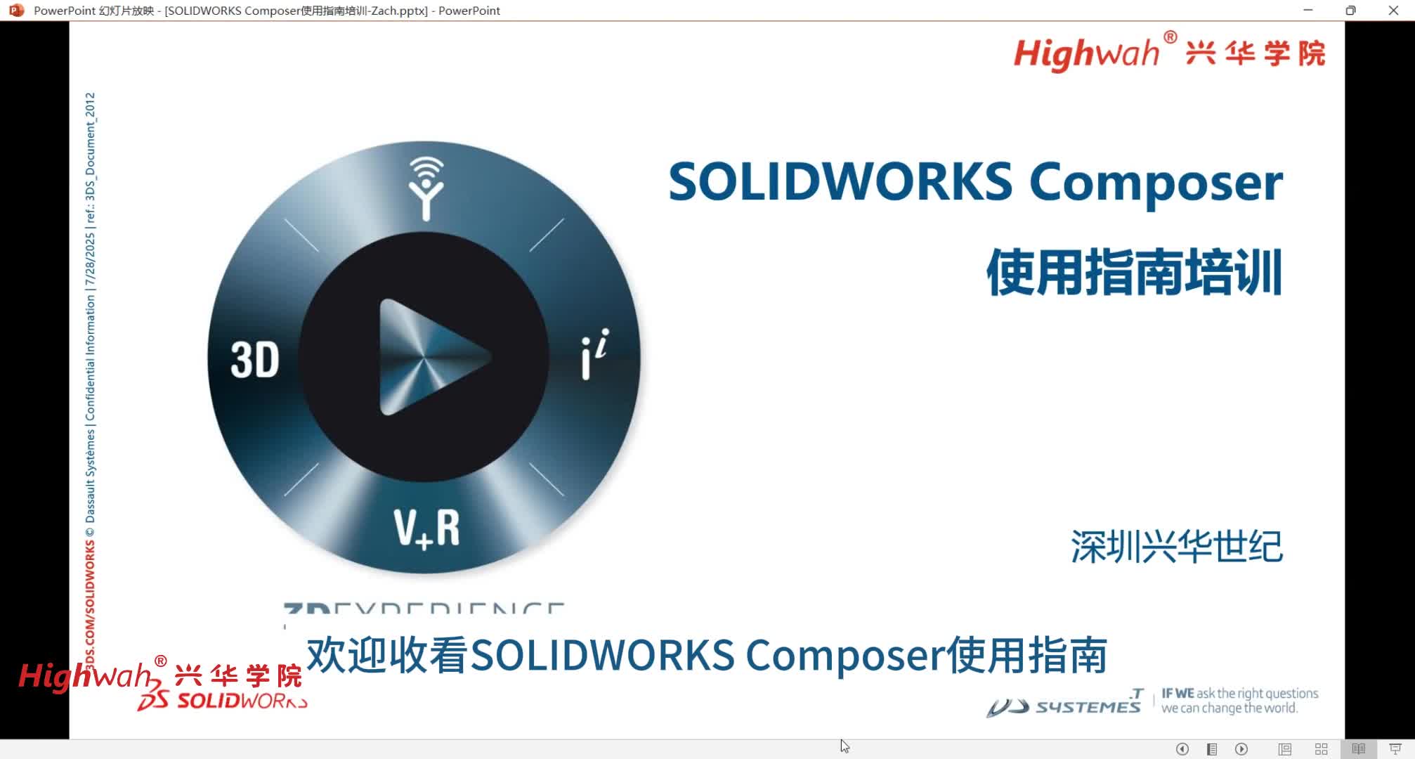 SOLIDWORKS Composer第二章基础知识1