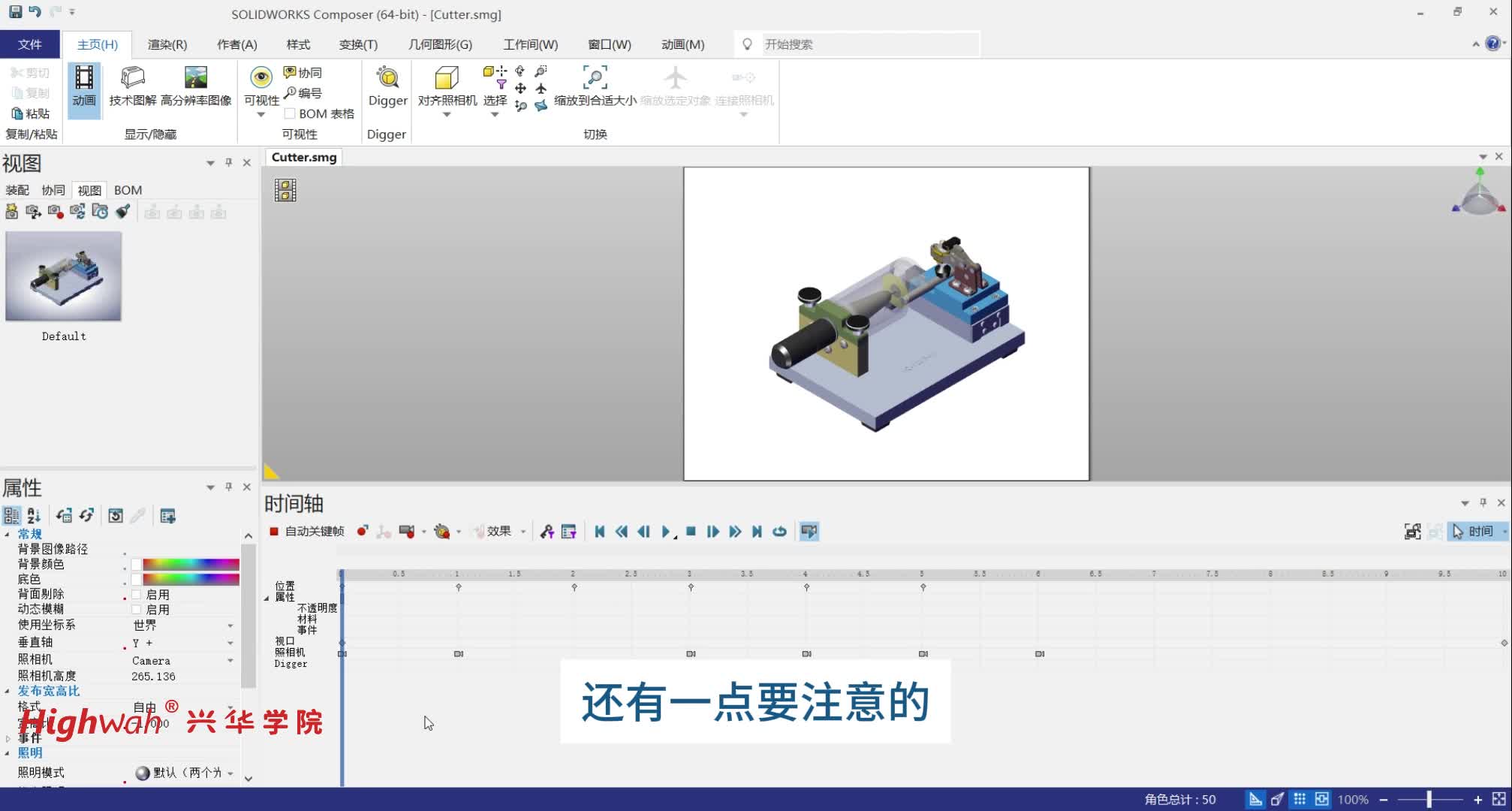 SOLIDWORKS Composer第八章创建动画2