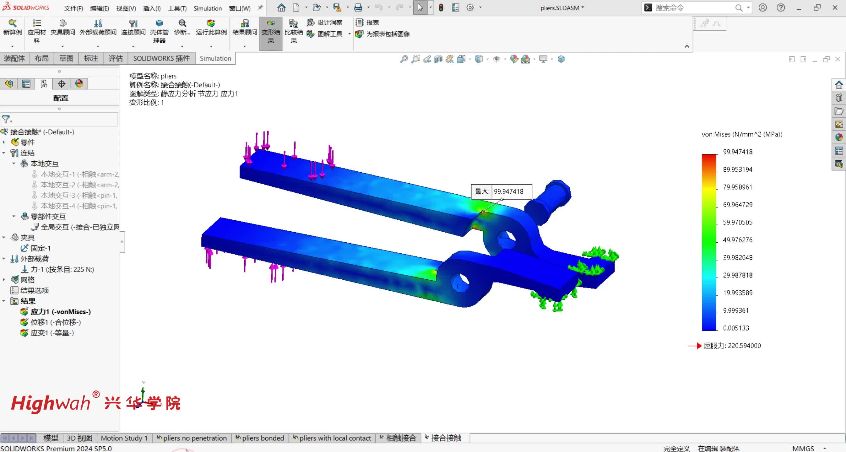 25.第三章，带接触的装配体分析：无穿透局部接触分析