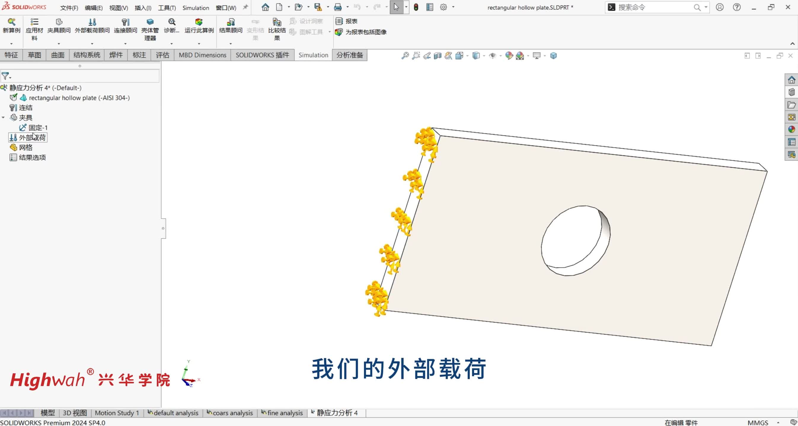 11. 第一章. simulation 模型分析步奏-施加载荷