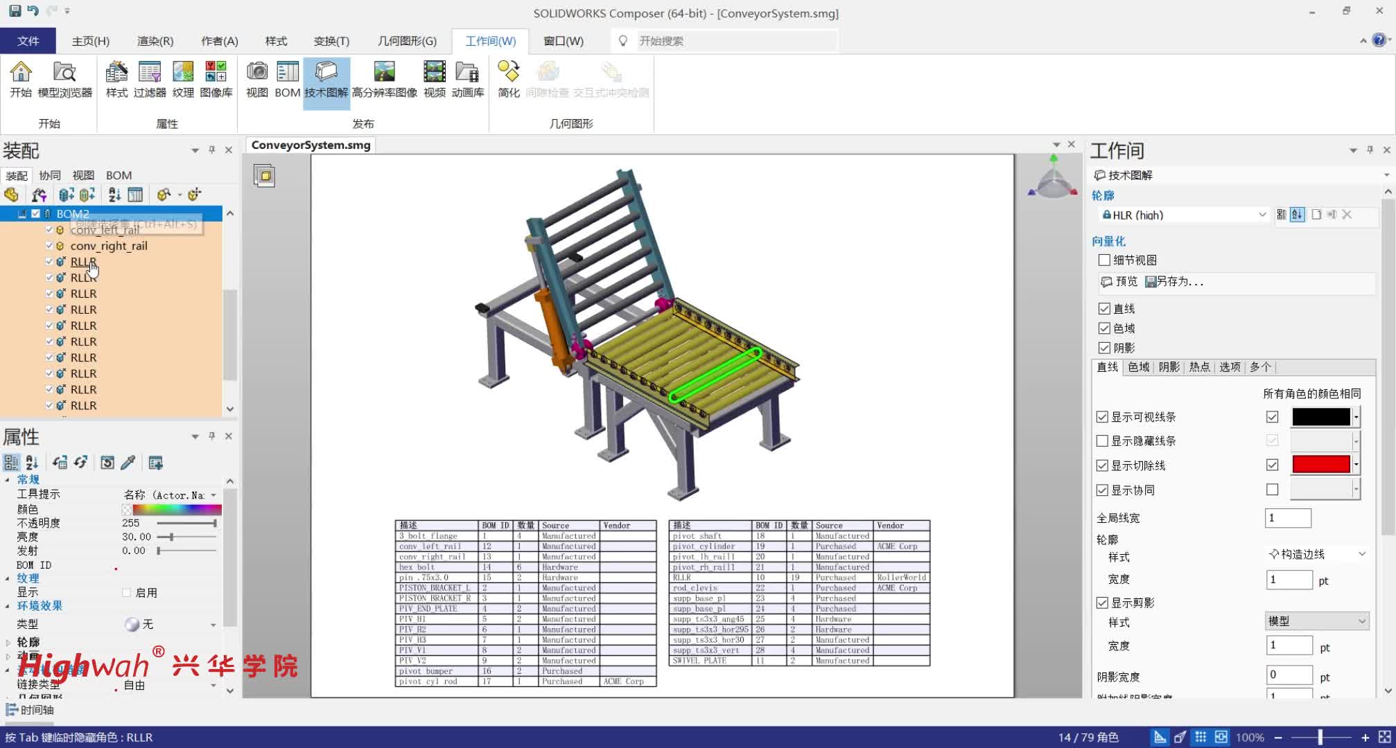 SOLIDWORKS Composer第六章创建材料明细表2