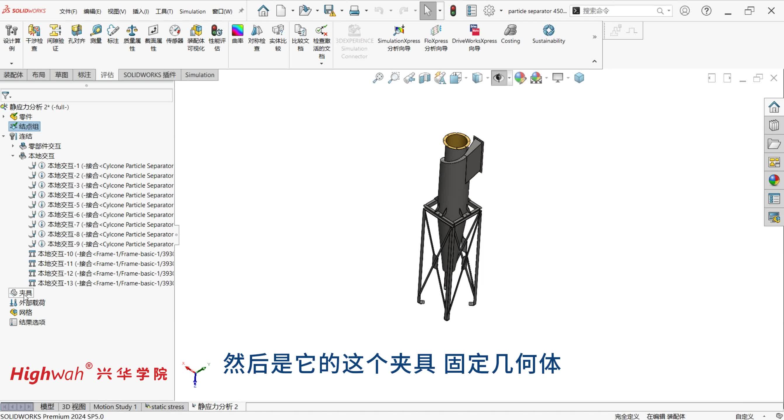 55. 第十章，混合网格，实体、梁、壳：边界条件及网格划分