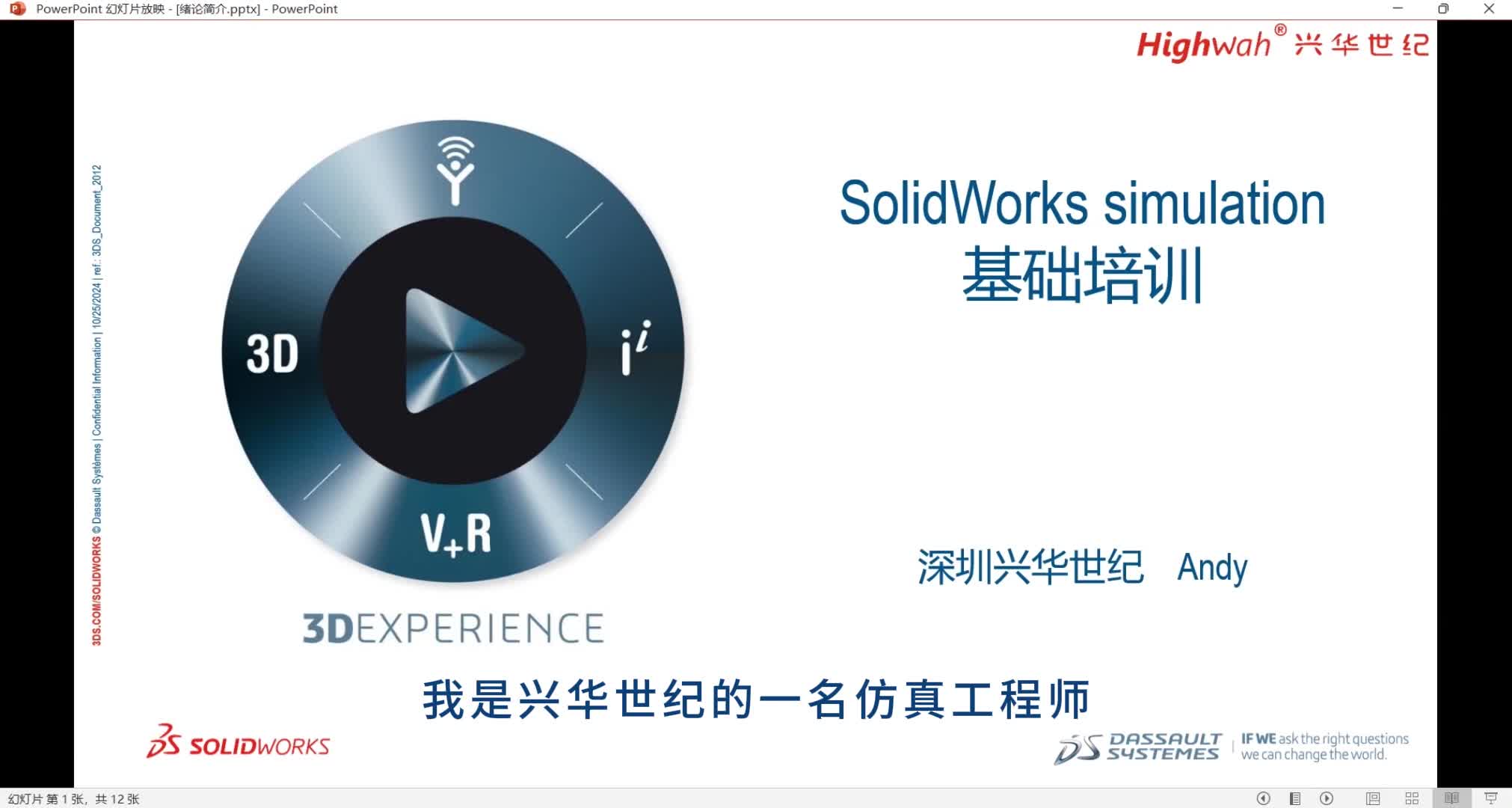 01.绪论：有限元简介