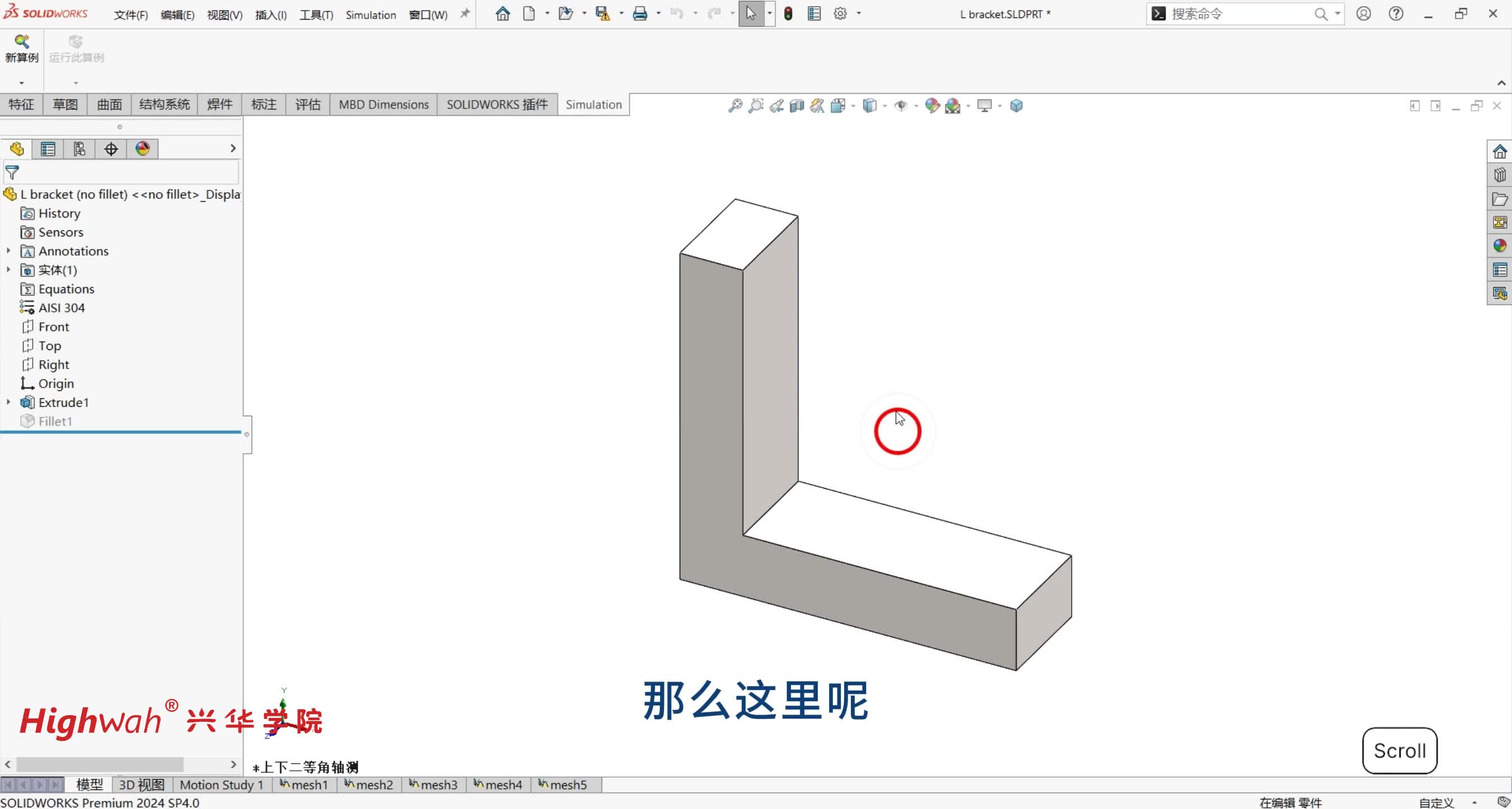 16.第二章，网格控制，应力集中：不带圆角的支架分析