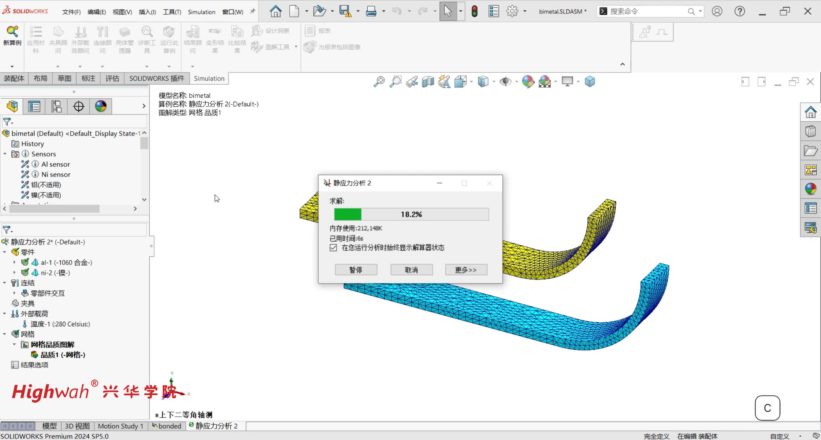 64. 第十二章：热应力分析：后处理