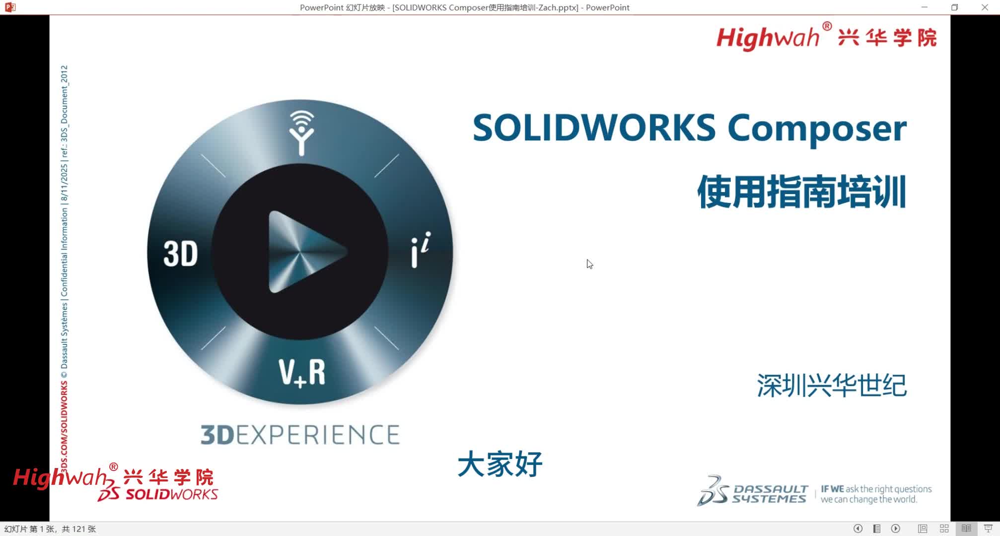 SOLIDWORKS Composer第三章创建封面和局部视图
