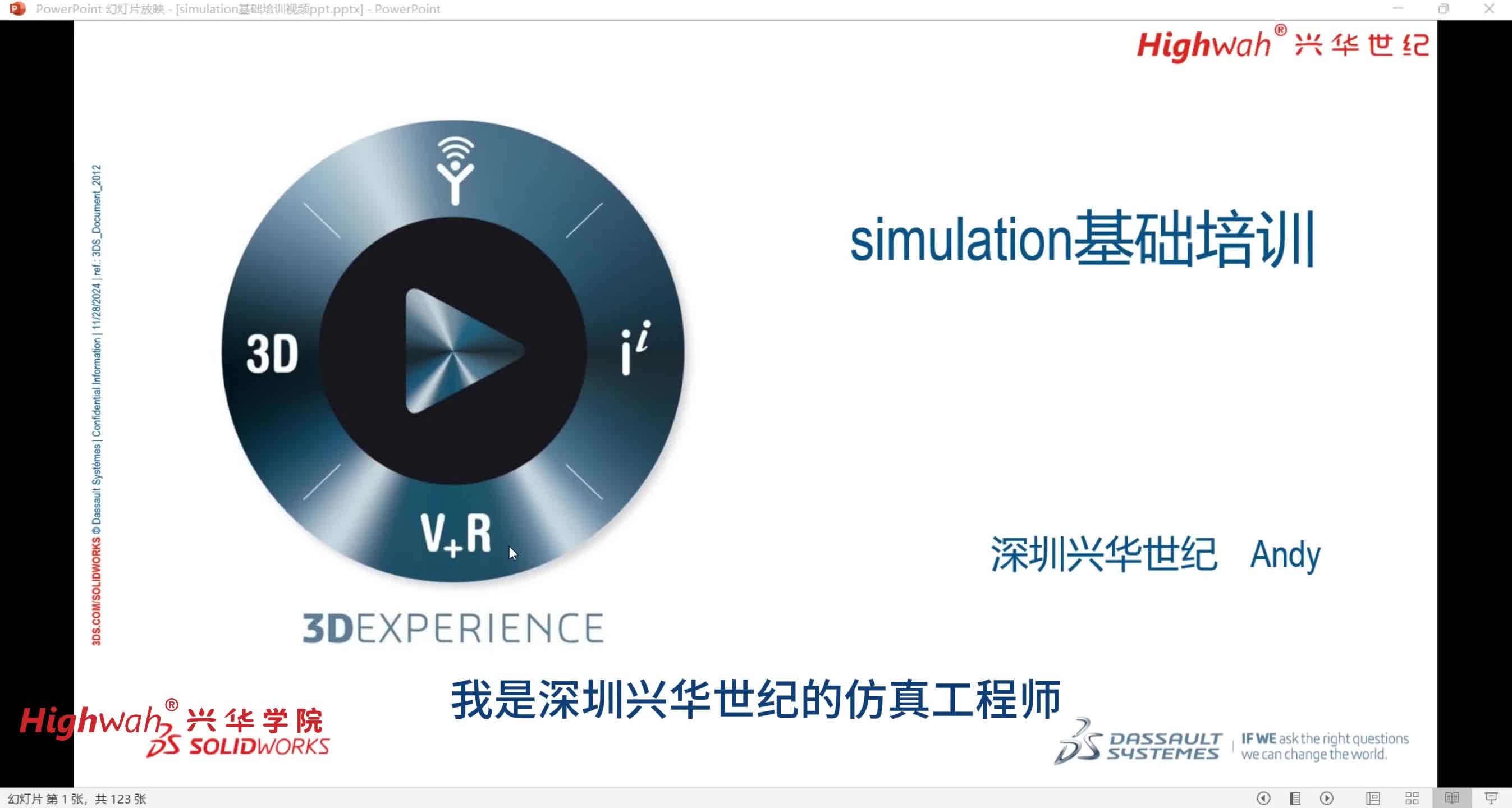 43. 第八章，混合实体—壳体和实体：分析实例及混合网格介绍