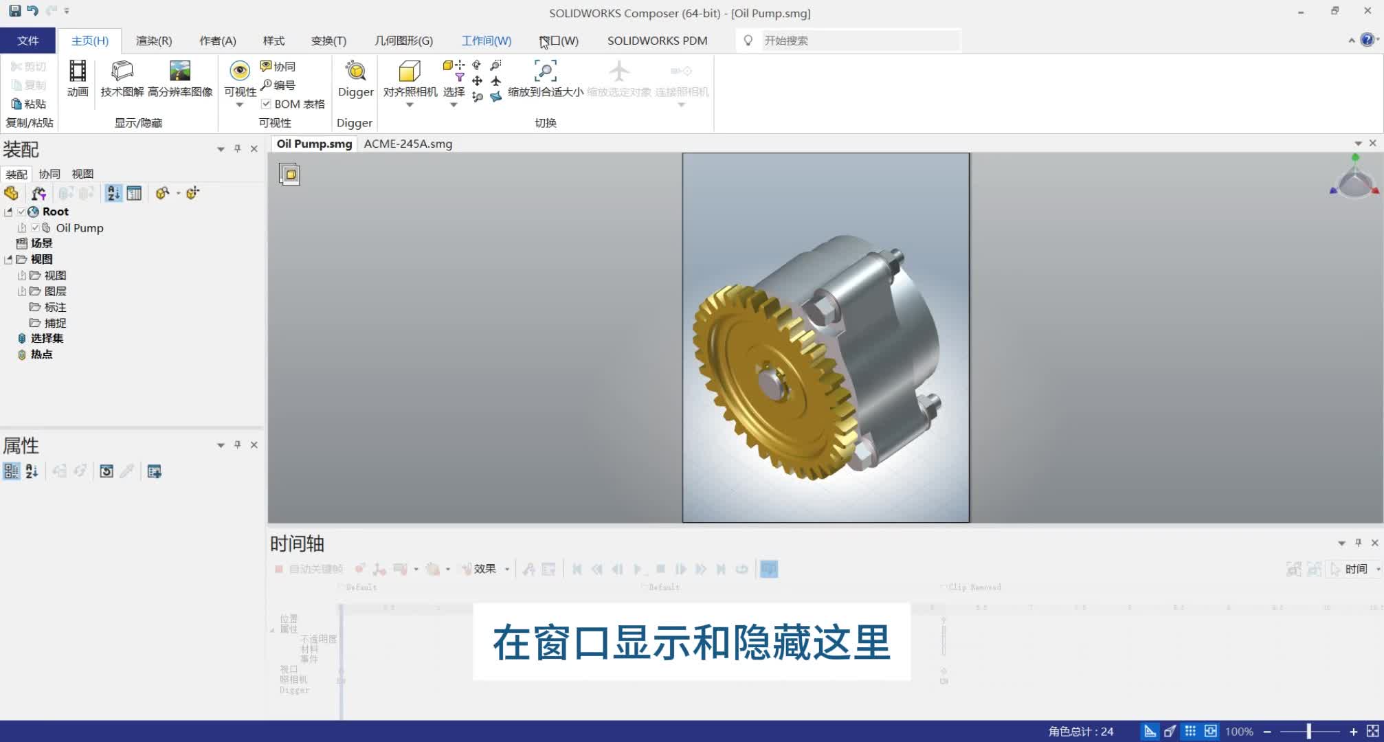 SOLIDWORKS Composer第二章基础知识2