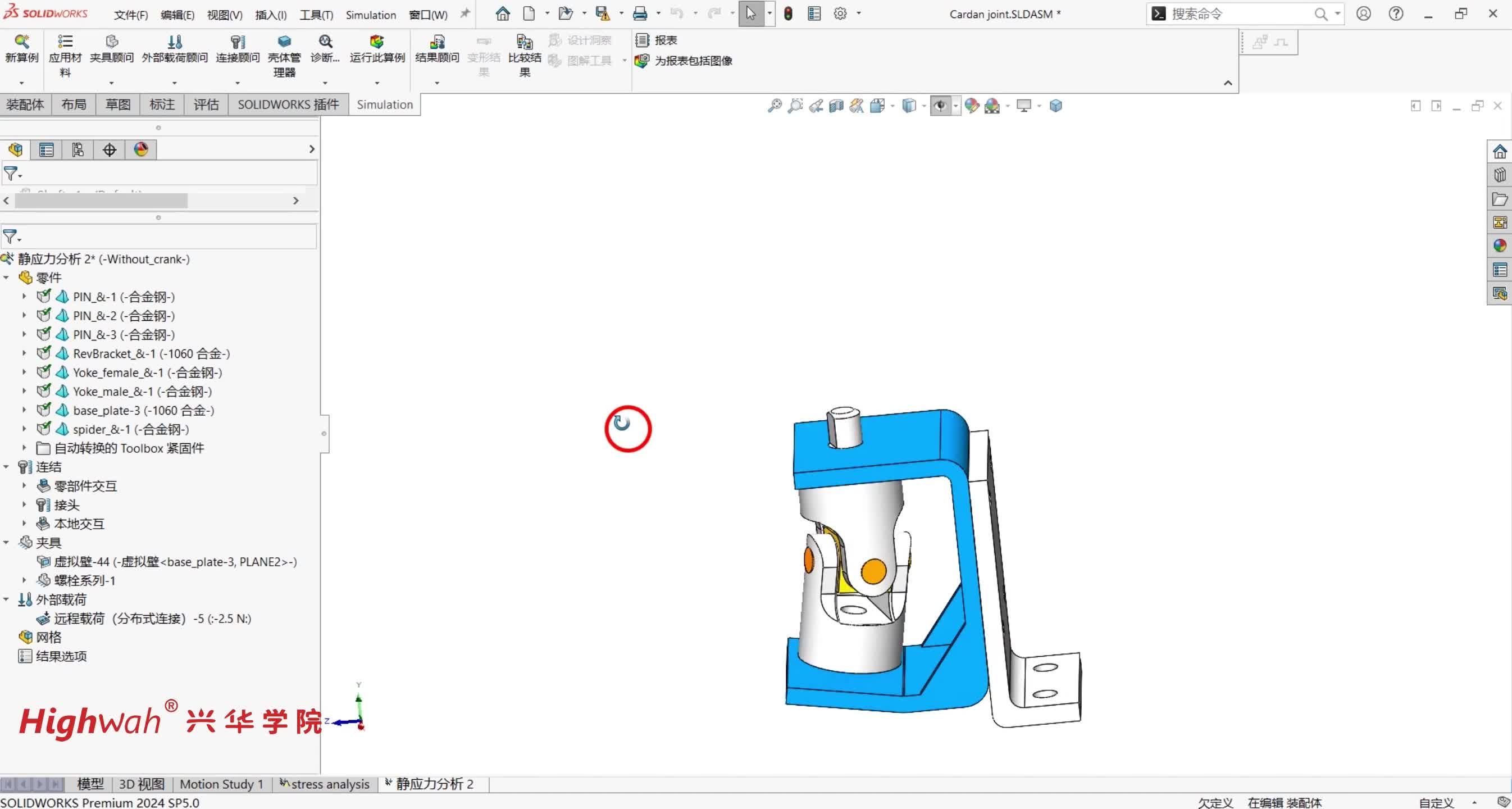 33.第五章，带接头的装配体：后处理及网格品质图解