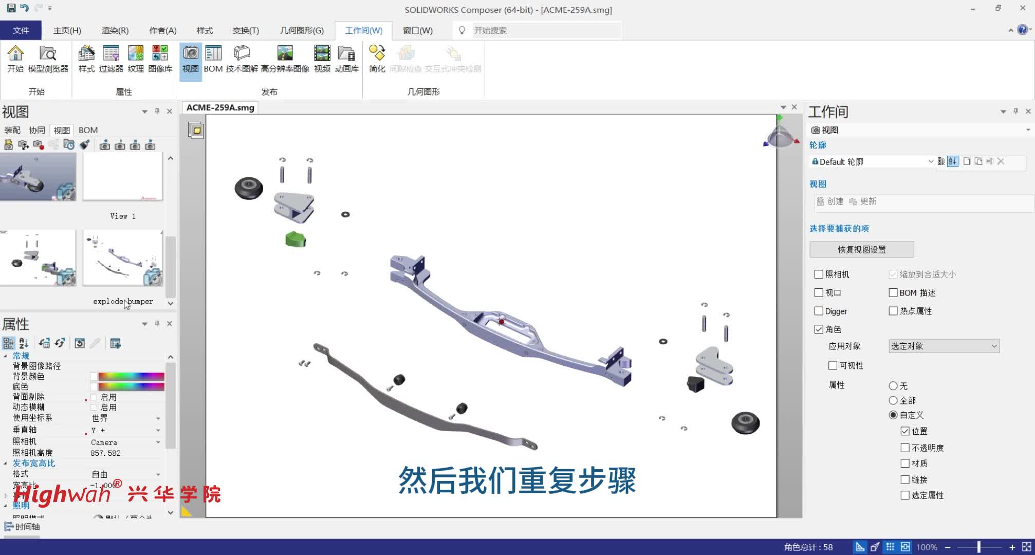 SOLIDWORKS Composer第五章创建其他爆炸视图4