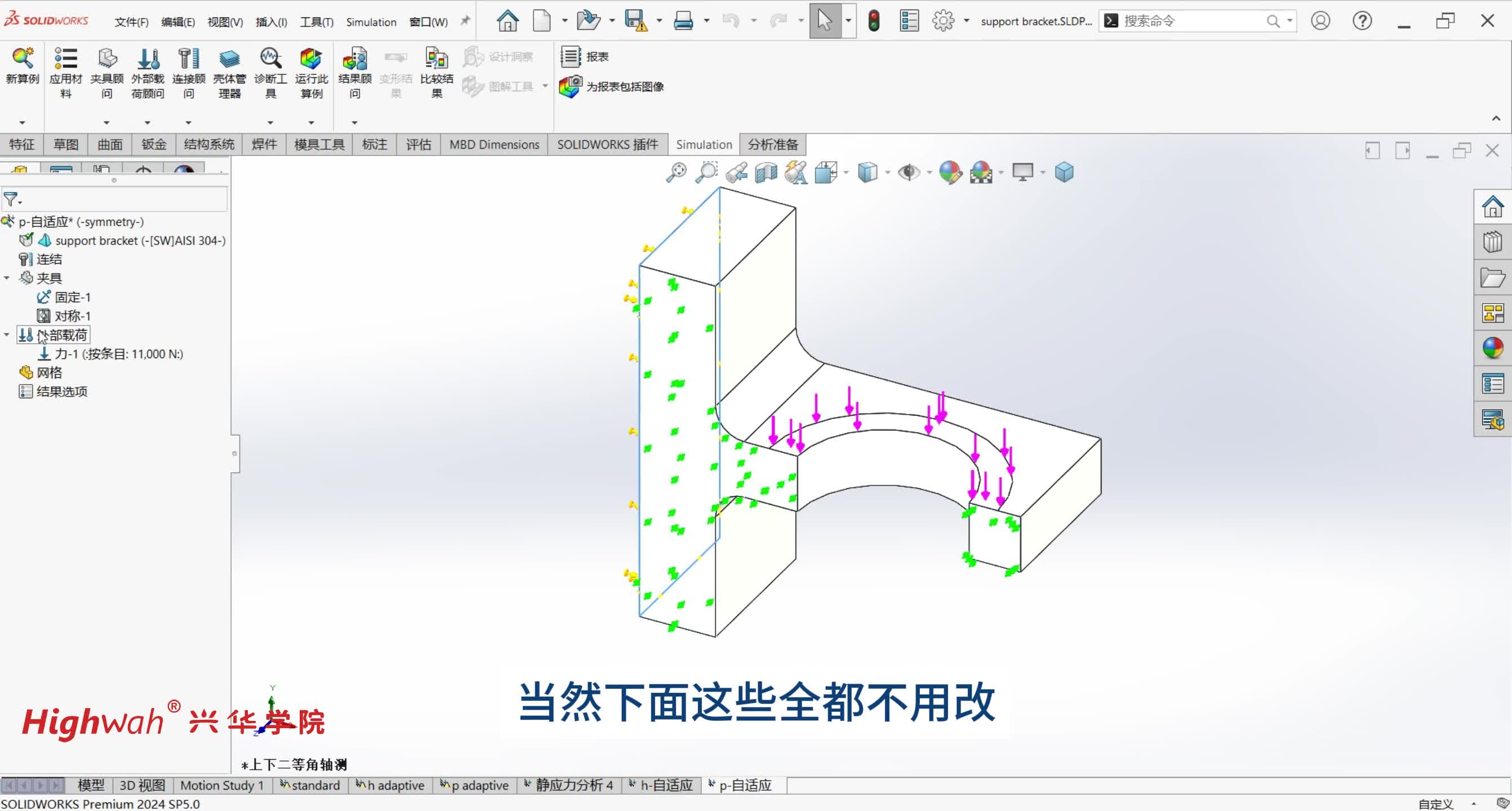 67. 第十三章：自适应网格：p-自适应网格求解及结果对比