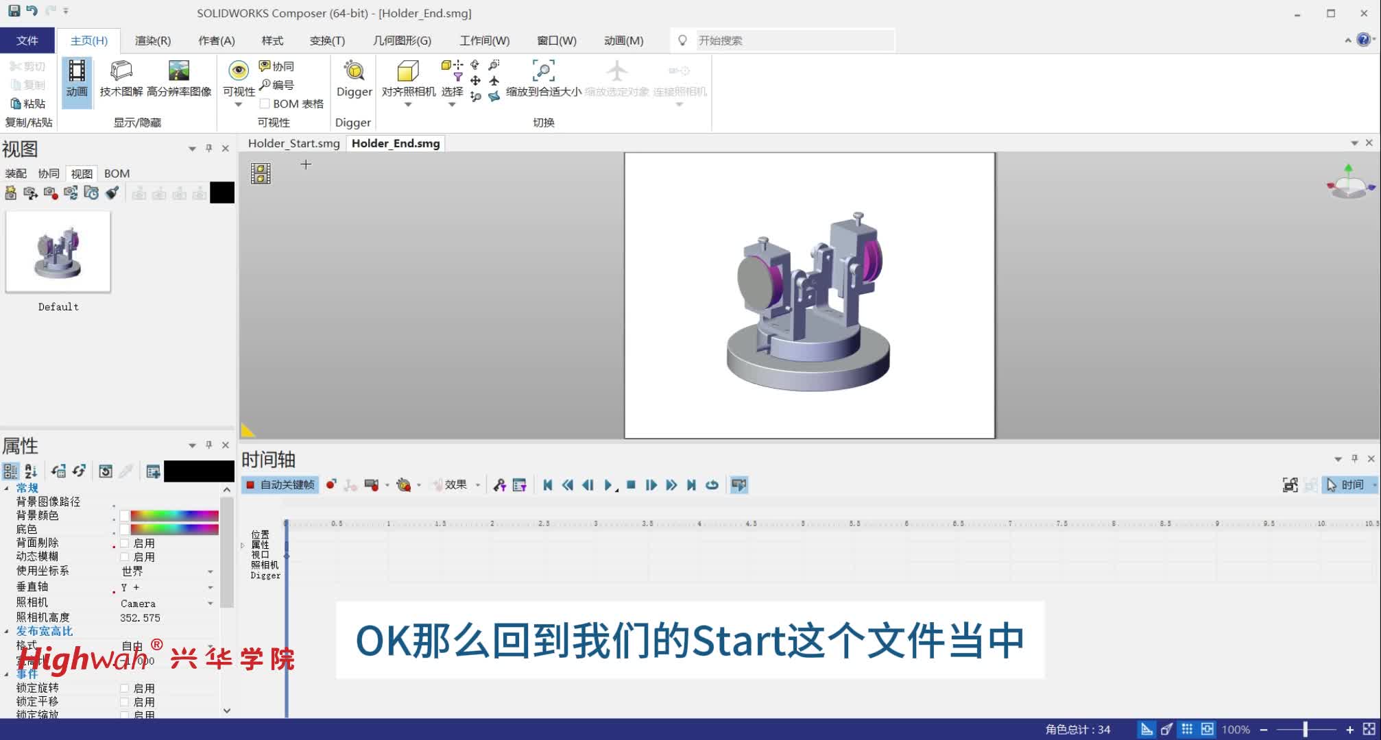 SOLIDWORKS 第十二章更新composer文件2
