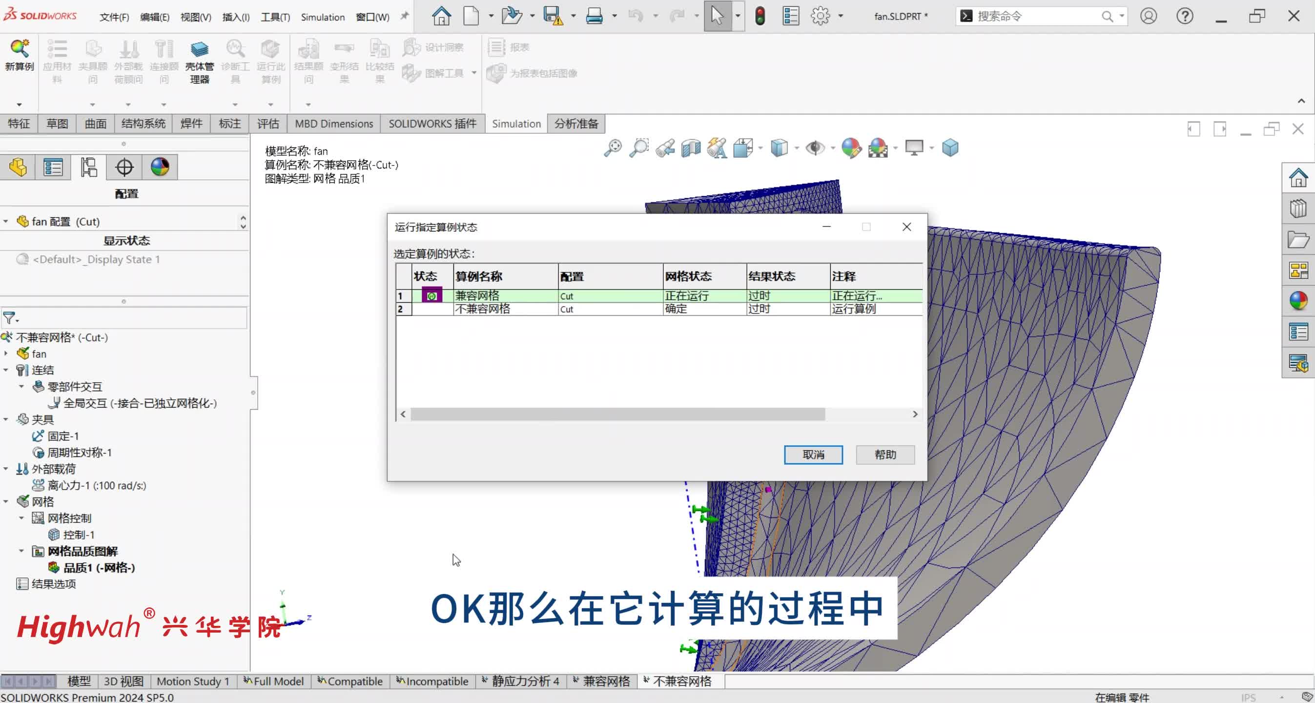 38. 第六章，兼容和不兼容网格：兼容网格与不兼容网格介绍及结果对比