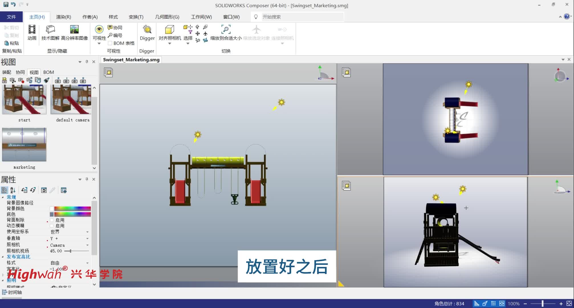 SOLIDWORKS Composer第七章创建营销图像3